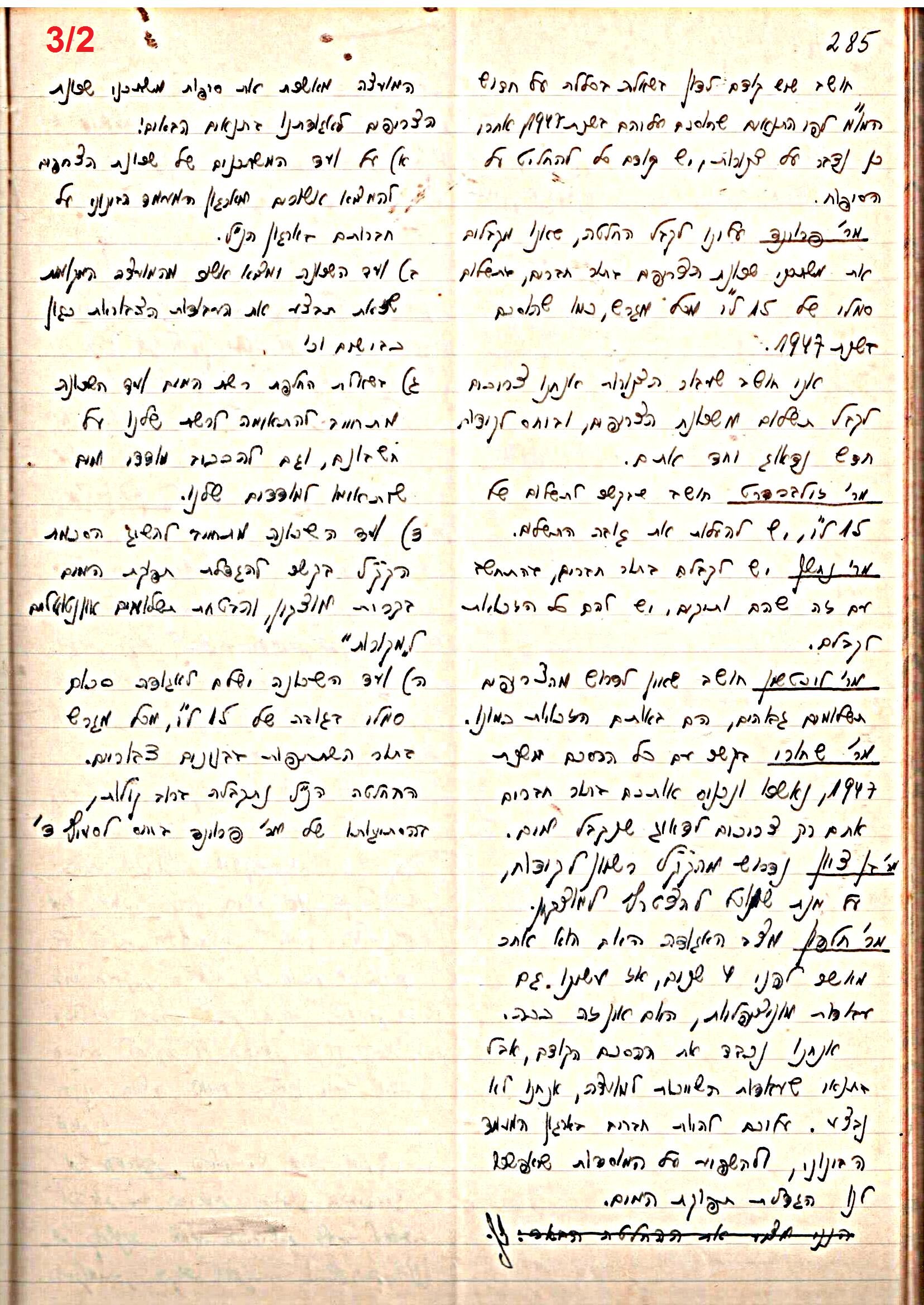 פרוטוקול 47 אגודה שיתופית – מועצה 25.10.54 – 6.2.44 by riki deri - Illustrated by מוזיאון בית גרושקביץ / כרך 47 - Ourboox.com