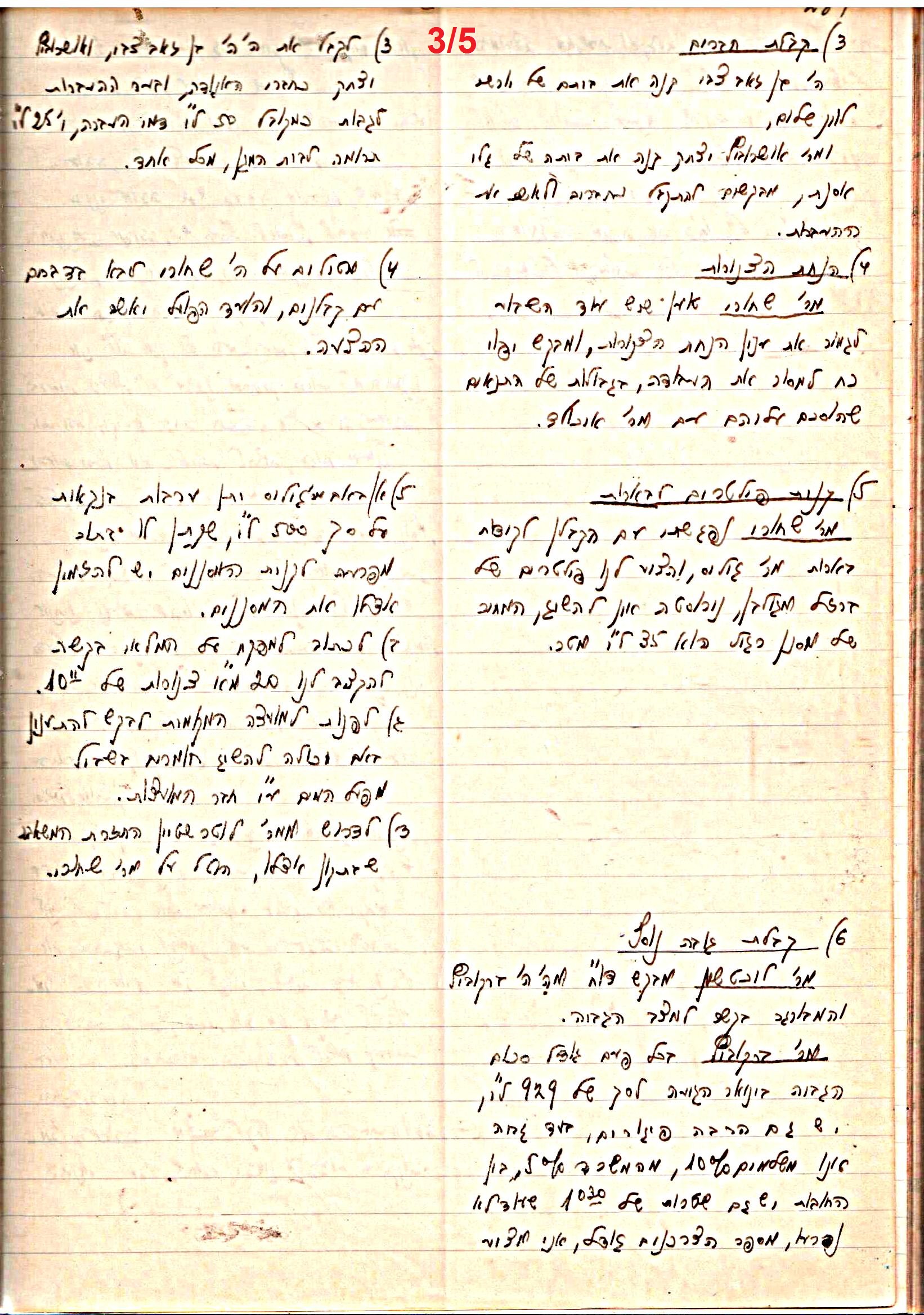 פרוטוקול 47 אגודה שיתופית – מועצה 25.10.54 – 6.2.44 by riki deri - Illustrated by מוזיאון בית גרושקביץ / כרך 47 - Ourboox.com