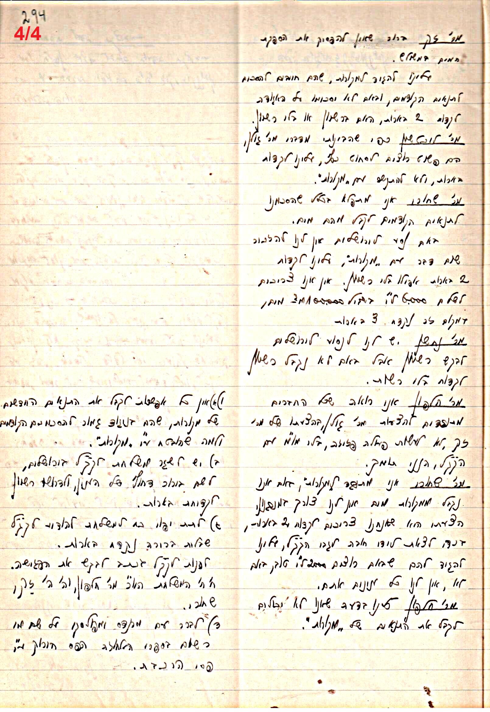 פרוטוקול 47 אגודה שיתופית – מועצה 25.10.54 – 6.2.44 by riki deri - Illustrated by מוזיאון בית גרושקביץ / כרך 47 - Ourboox.com