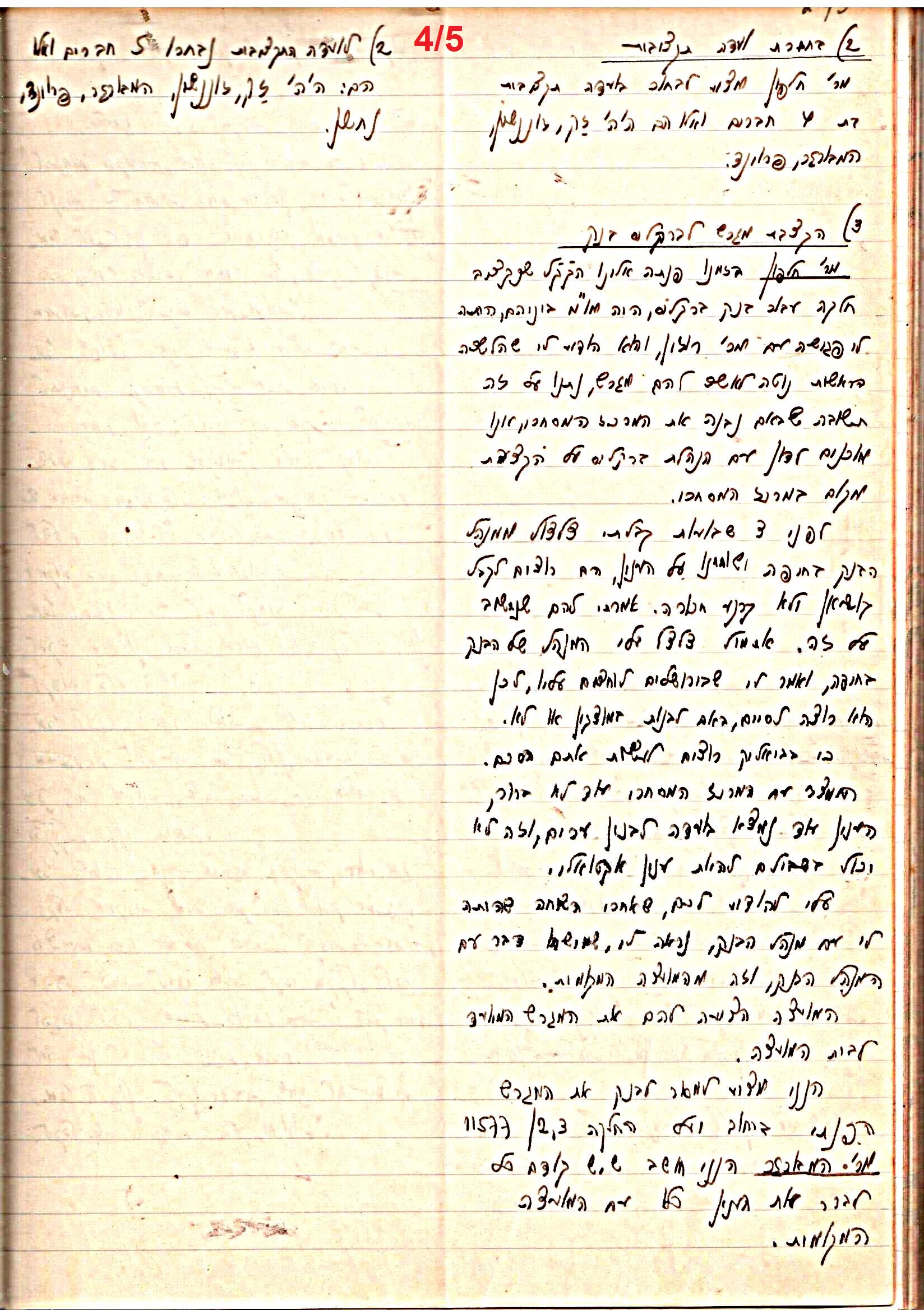 פרוטוקול 47 אגודה שיתופית – מועצה 25.10.54 – 6.2.44 by riki deri - Illustrated by מוזיאון בית גרושקביץ / כרך 47 - Ourboox.com