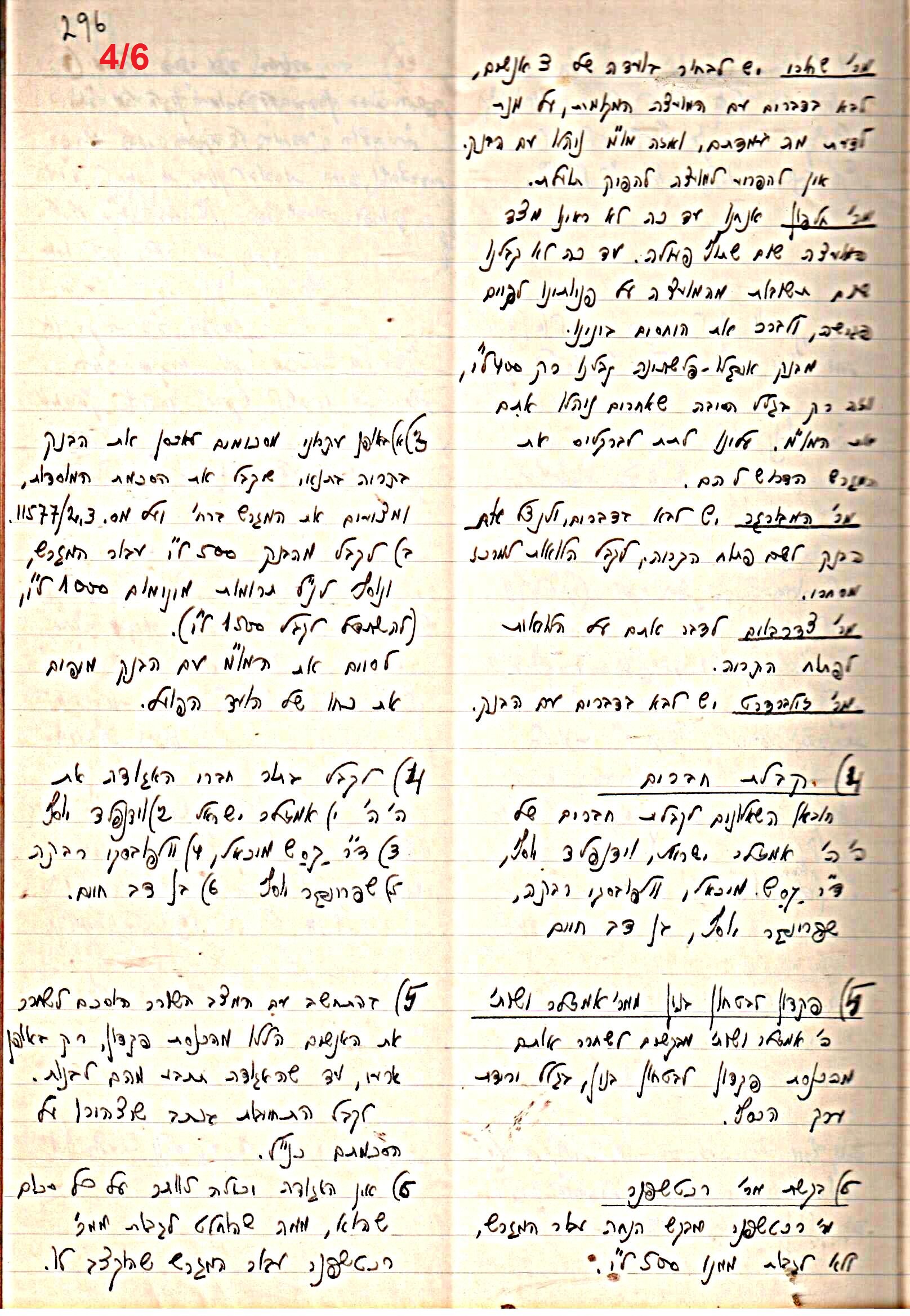 פרוטוקול 47 אגודה שיתופית – מועצה 25.10.54 – 6.2.44 by riki deri - Illustrated by מוזיאון בית גרושקביץ / כרך 47 - Ourboox.com