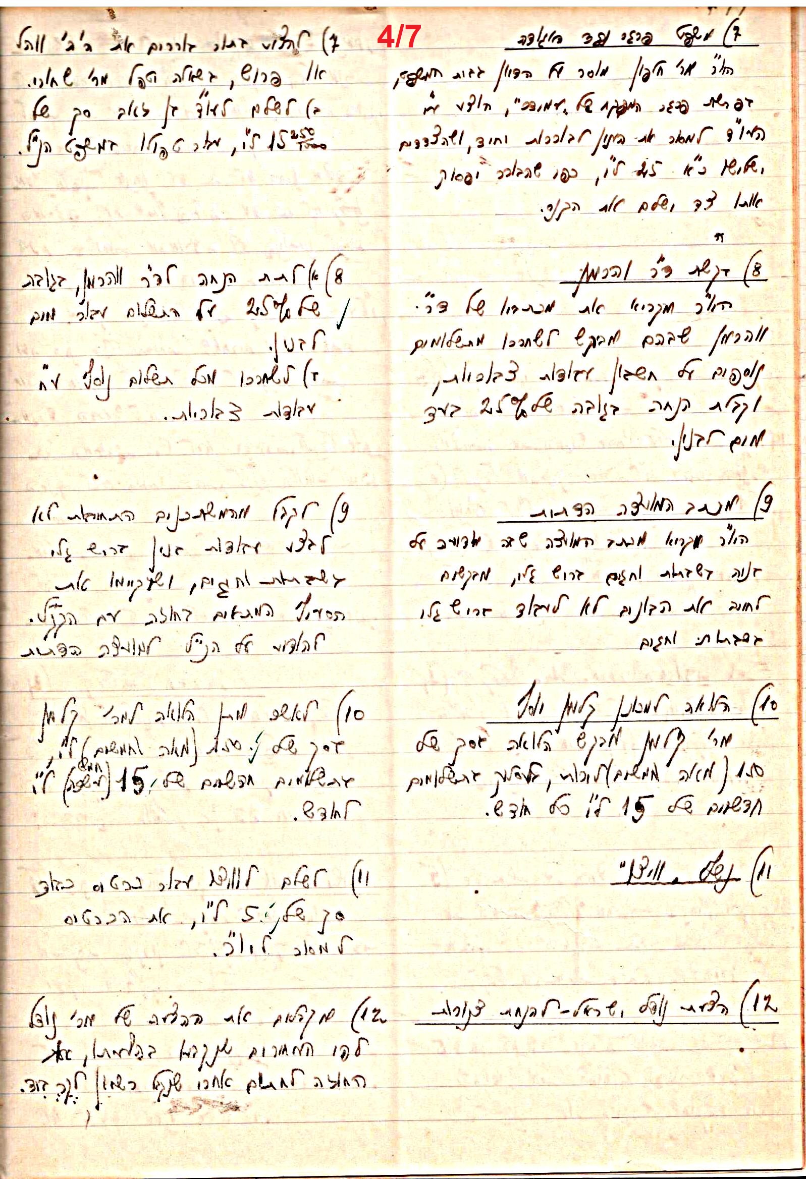 פרוטוקול 47 אגודה שיתופית – מועצה 25.10.54 – 6.2.44 by riki deri - Illustrated by מוזיאון בית גרושקביץ / כרך 47 - Ourboox.com