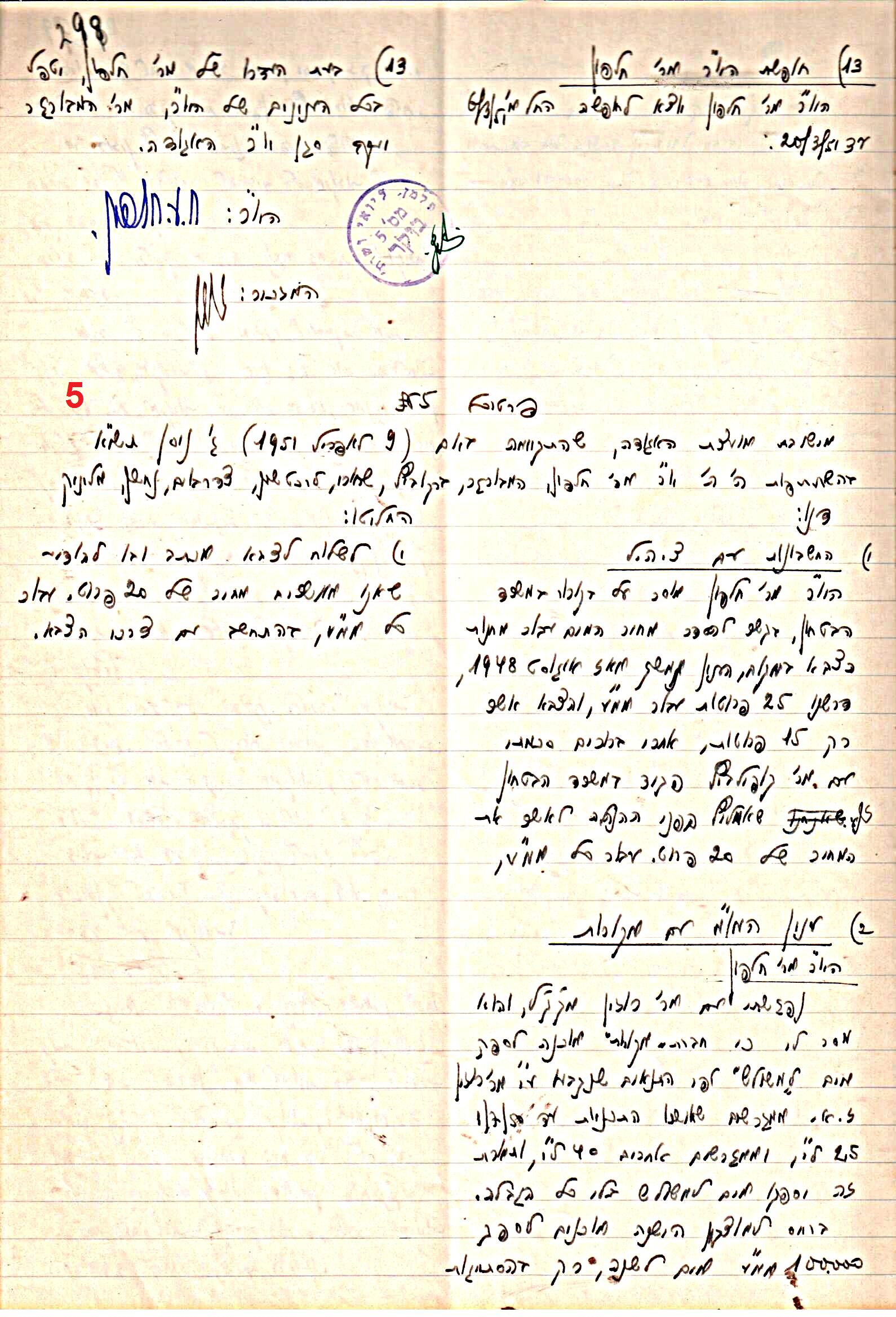 פרוטוקול 47 אגודה שיתופית – מועצה 25.10.54 – 6.2.44 by riki deri - Illustrated by מוזיאון בית גרושקביץ / כרך 47 - Ourboox.com