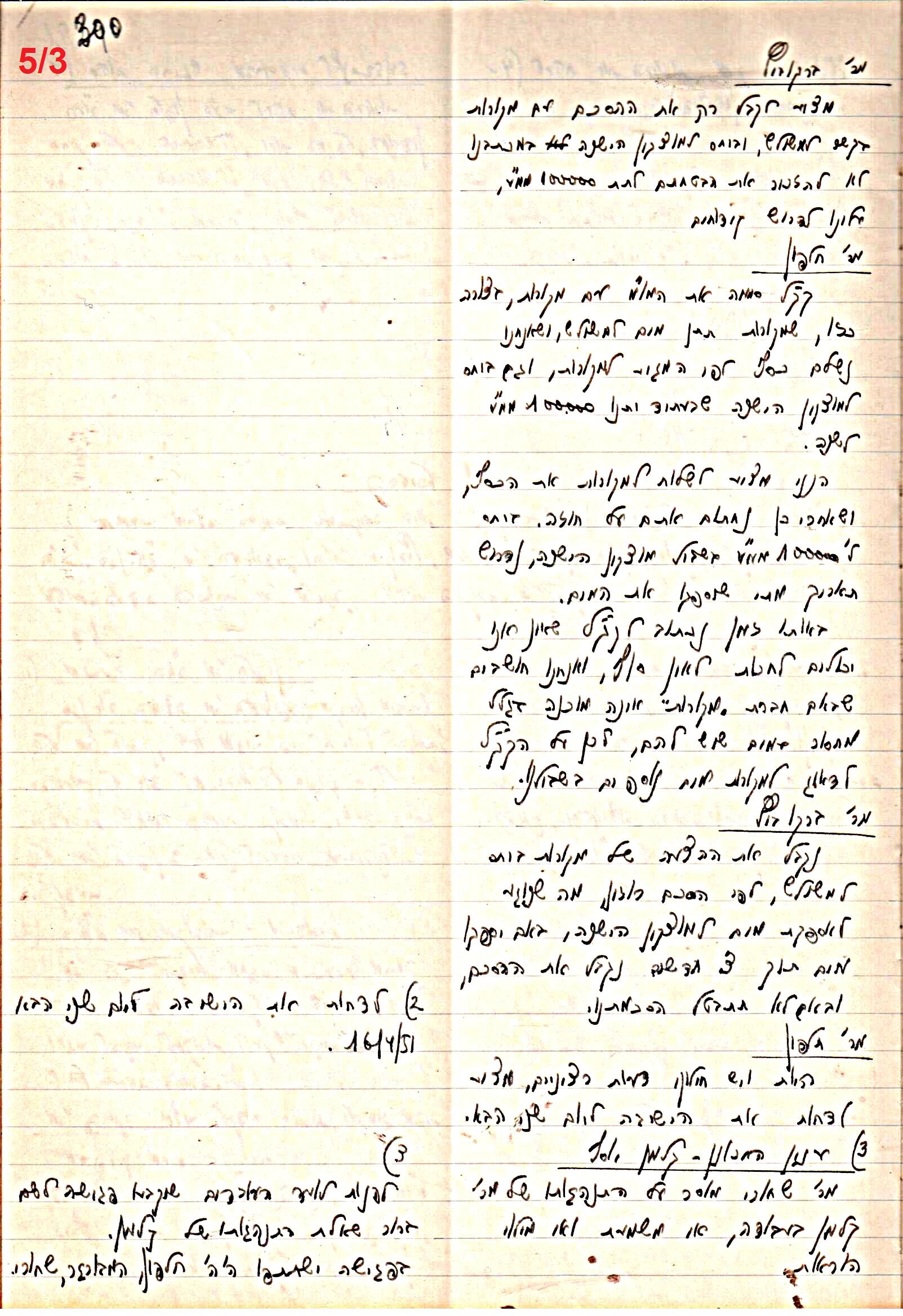 פרוטוקול 47 אגודה שיתופית – מועצה 25.10.54 – 6.2.44 by riki deri - Illustrated by מוזיאון בית גרושקביץ / כרך 47 - Ourboox.com