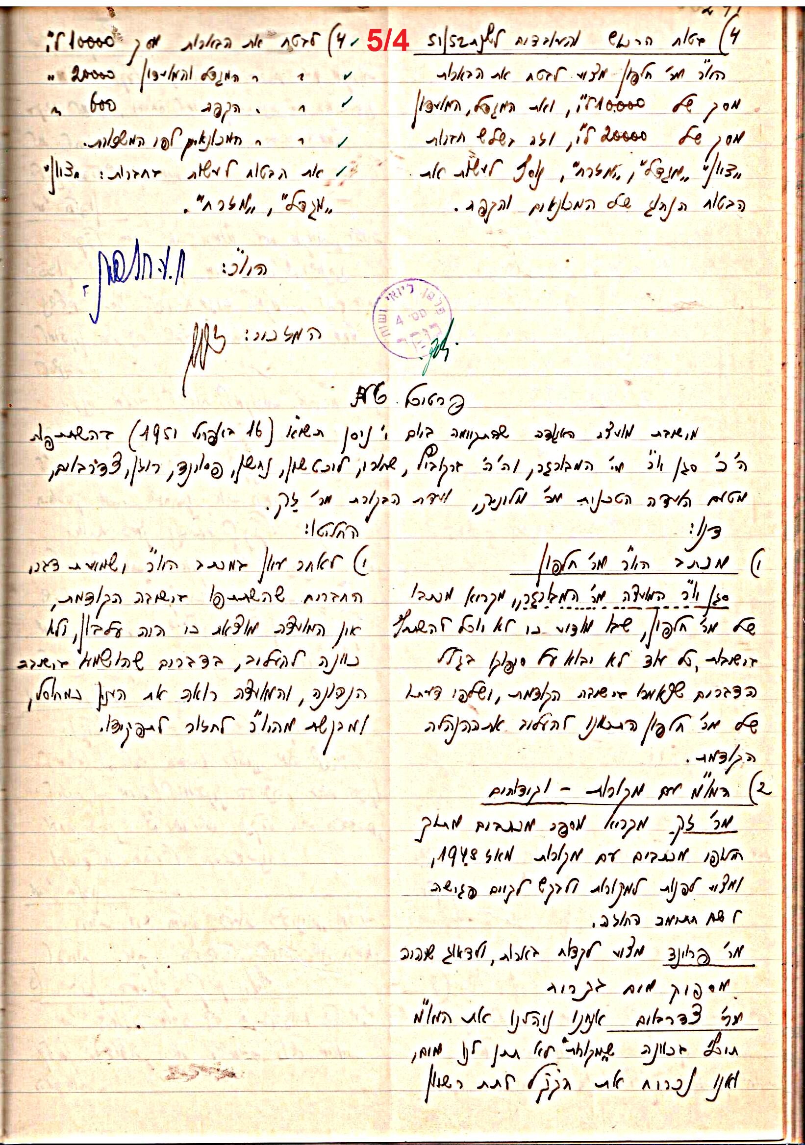 פרוטוקול 47 אגודה שיתופית – מועצה 25.10.54 – 6.2.44 by riki deri - Illustrated by מוזיאון בית גרושקביץ / כרך 47 - Ourboox.com