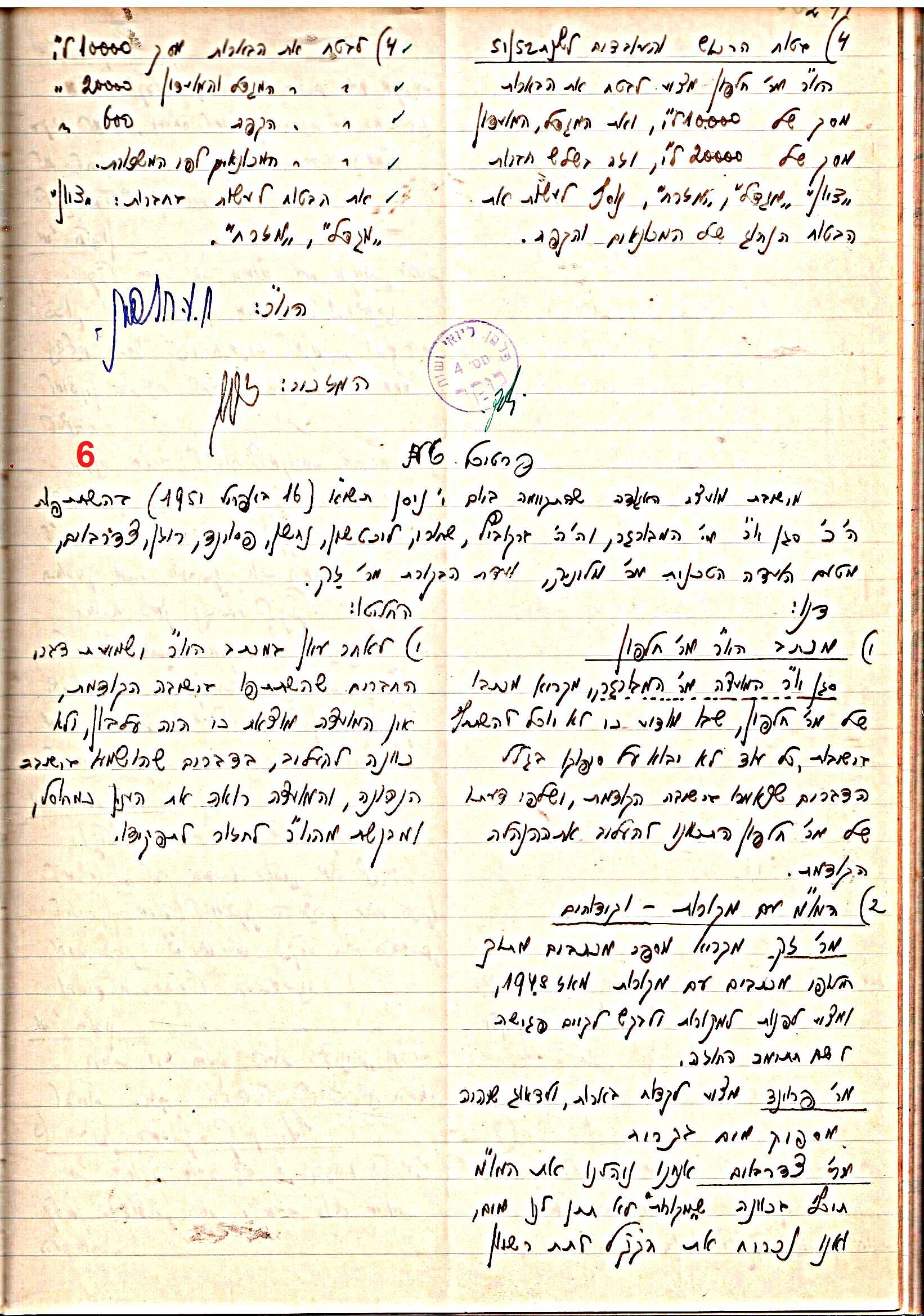 פרוטוקול 47 אגודה שיתופית – מועצה 25.10.54 – 6.2.44 by riki deri - Illustrated by מוזיאון בית גרושקביץ / כרך 47 - Ourboox.com