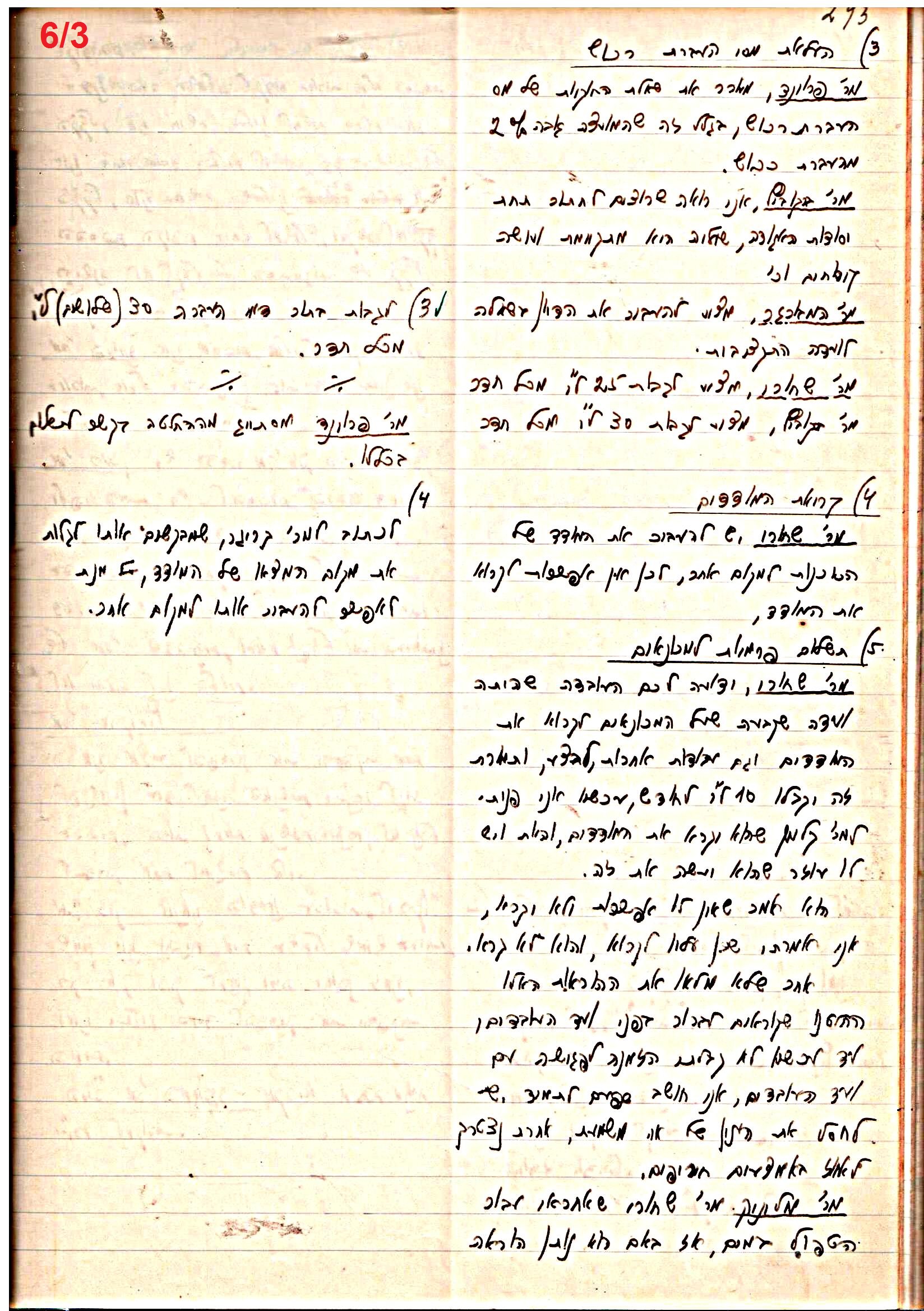 פרוטוקול 47 אגודה שיתופית – מועצה 25.10.54 – 6.2.44 by riki deri - Illustrated by מוזיאון בית גרושקביץ / כרך 47 - Ourboox.com