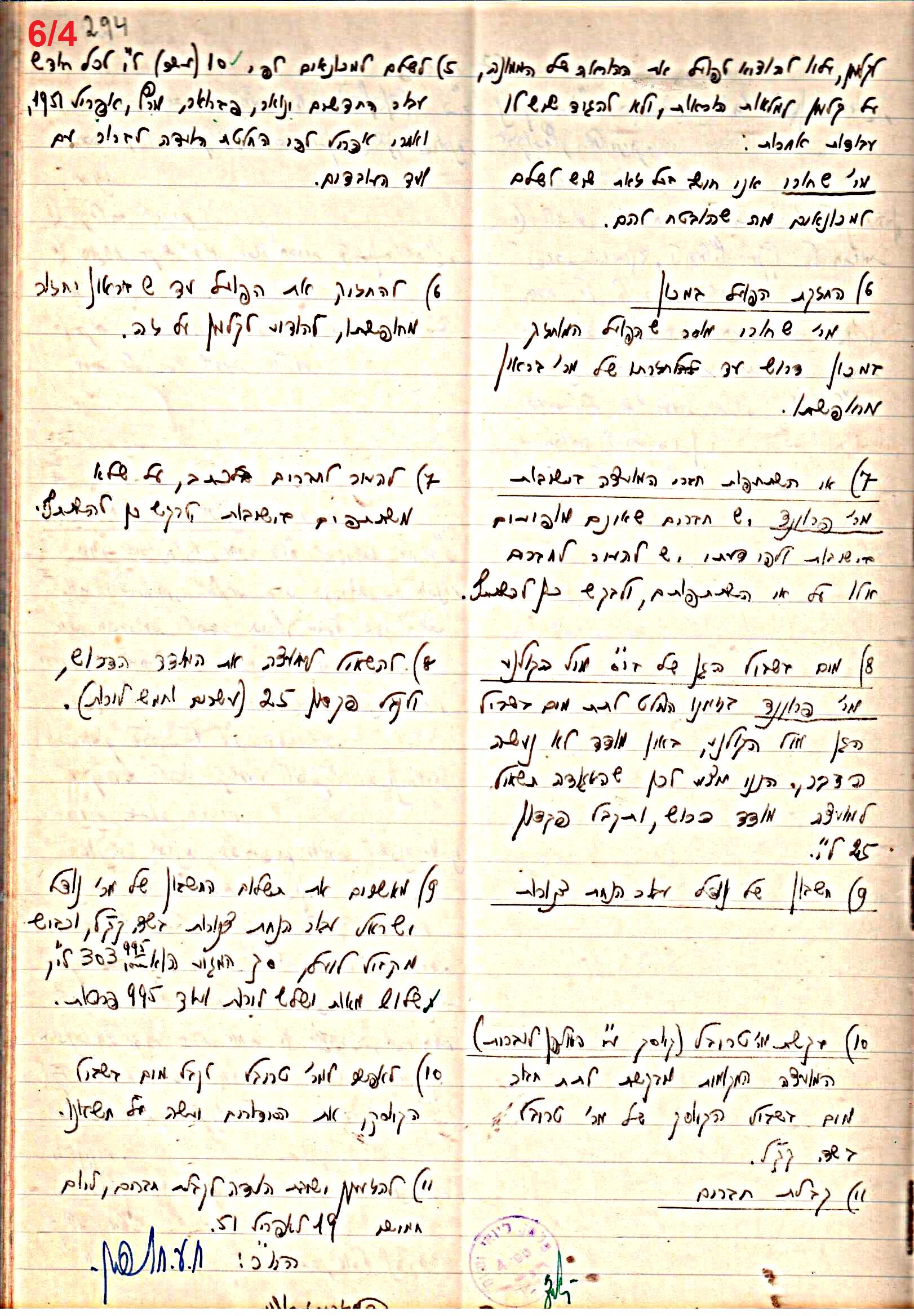 פרוטוקול 47 אגודה שיתופית – מועצה 25.10.54 – 6.2.44 by riki deri - Illustrated by מוזיאון בית גרושקביץ / כרך 47 - Ourboox.com