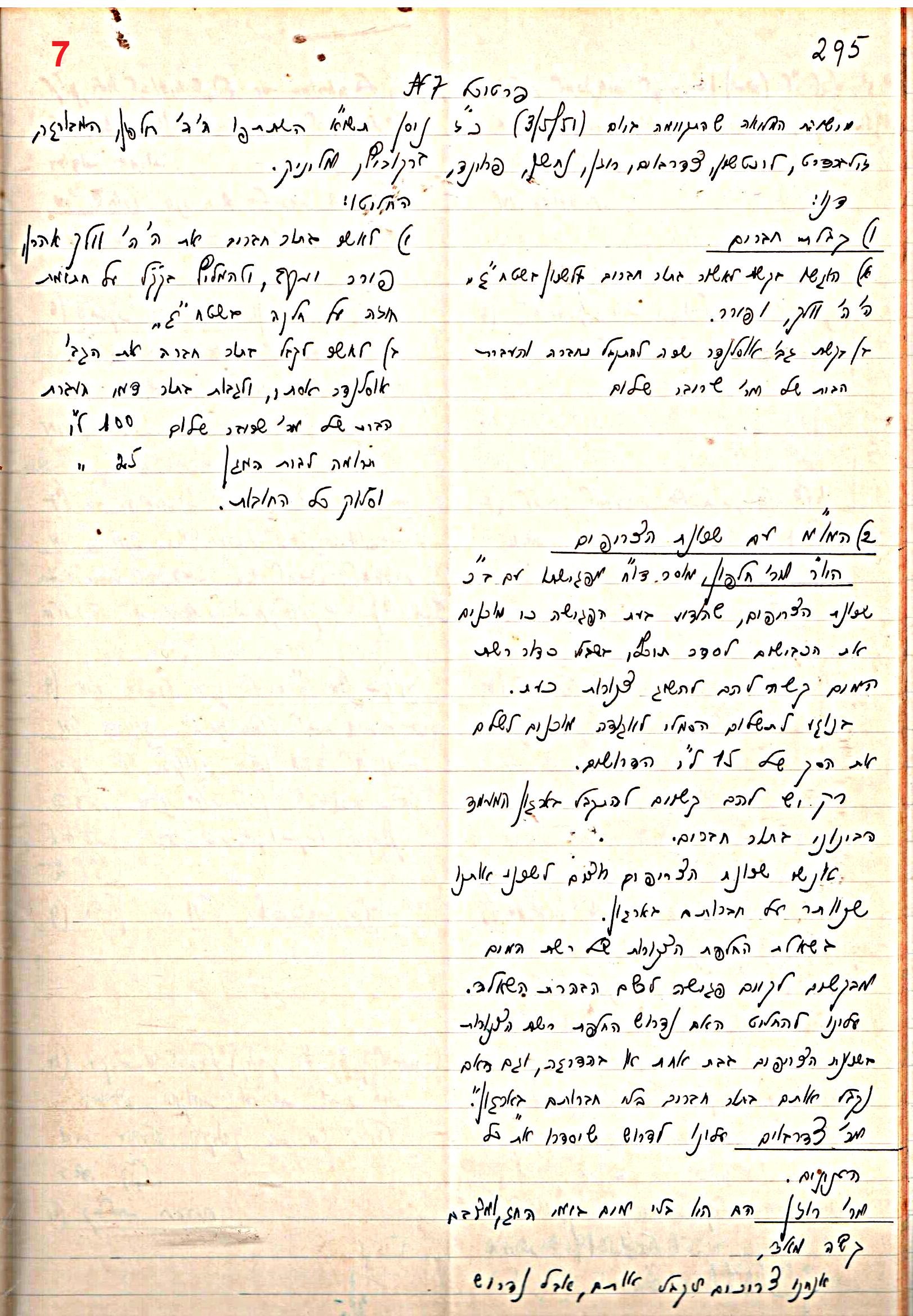 פרוטוקול 47 אגודה שיתופית – מועצה 25.10.54 – 6.2.44 by riki deri - Illustrated by מוזיאון בית גרושקביץ / כרך 47 - Ourboox.com