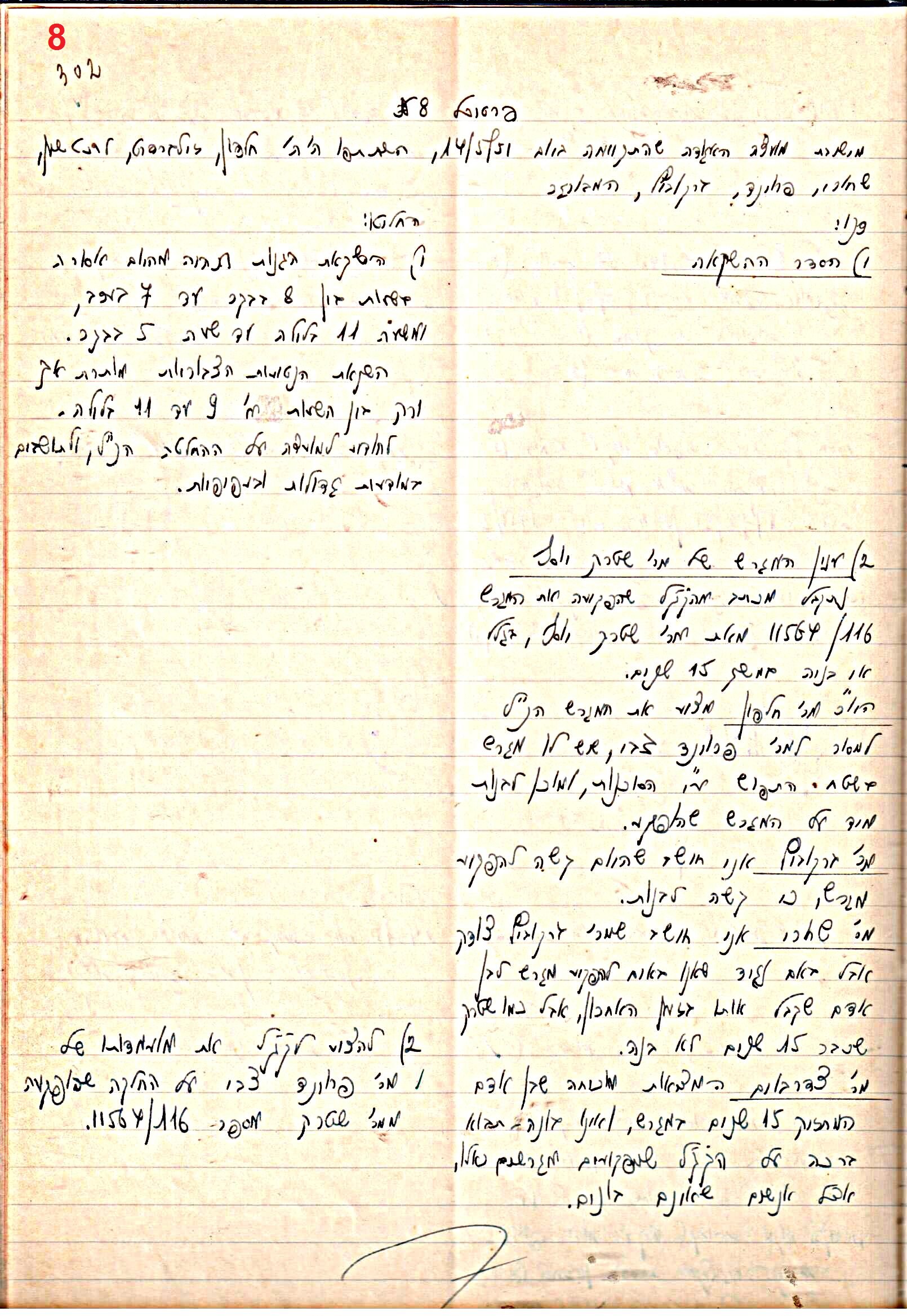 פרוטוקול 47 אגודה שיתופית – מועצה 25.10.54 – 6.2.44 by riki deri - Illustrated by מוזיאון בית גרושקביץ / כרך 47 - Ourboox.com