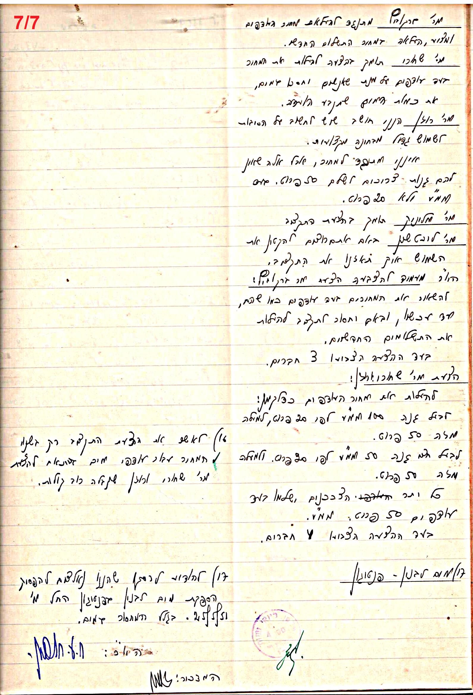 פרוטוקול 47 אגודה שיתופית – מועצה 25.10.54 – 6.2.44 by riki deri - Illustrated by מוזיאון בית גרושקביץ / כרך 47 - Ourboox.com