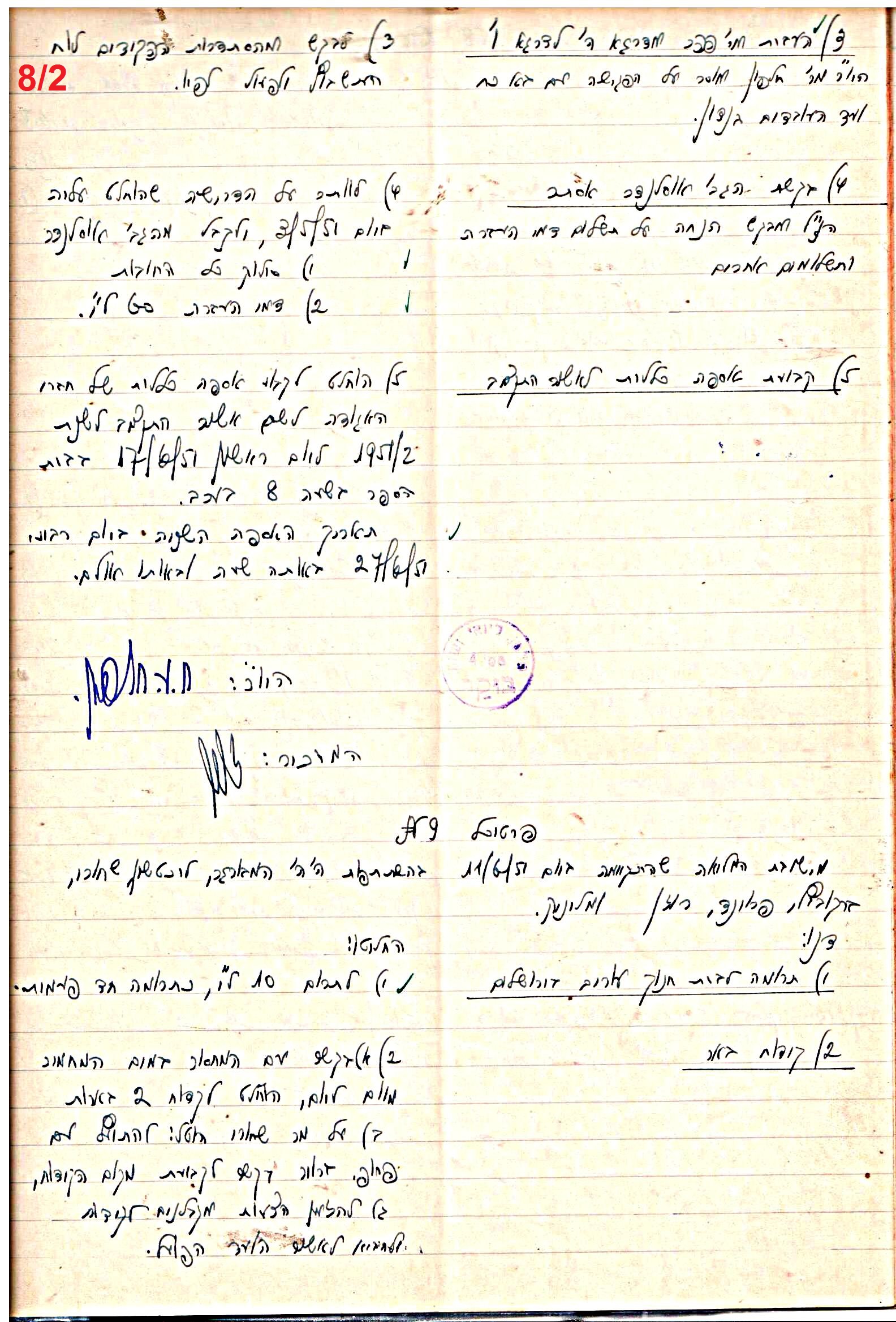 פרוטוקול 47 אגודה שיתופית – מועצה 25.10.54 – 6.2.44 by riki deri - Illustrated by מוזיאון בית גרושקביץ / כרך 47 - Ourboox.com