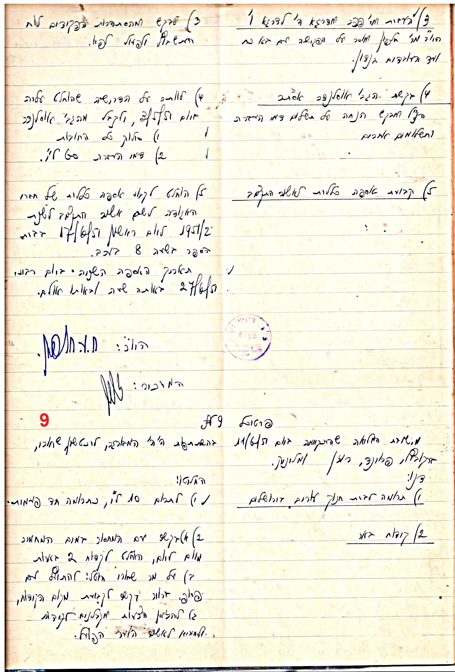 פרוטוקול 47 אגודה שיתופית – מועצה 25.10.54 – 6.2.44 by riki deri - Illustrated by מוזיאון בית גרושקביץ / כרך 47 - Ourboox.com