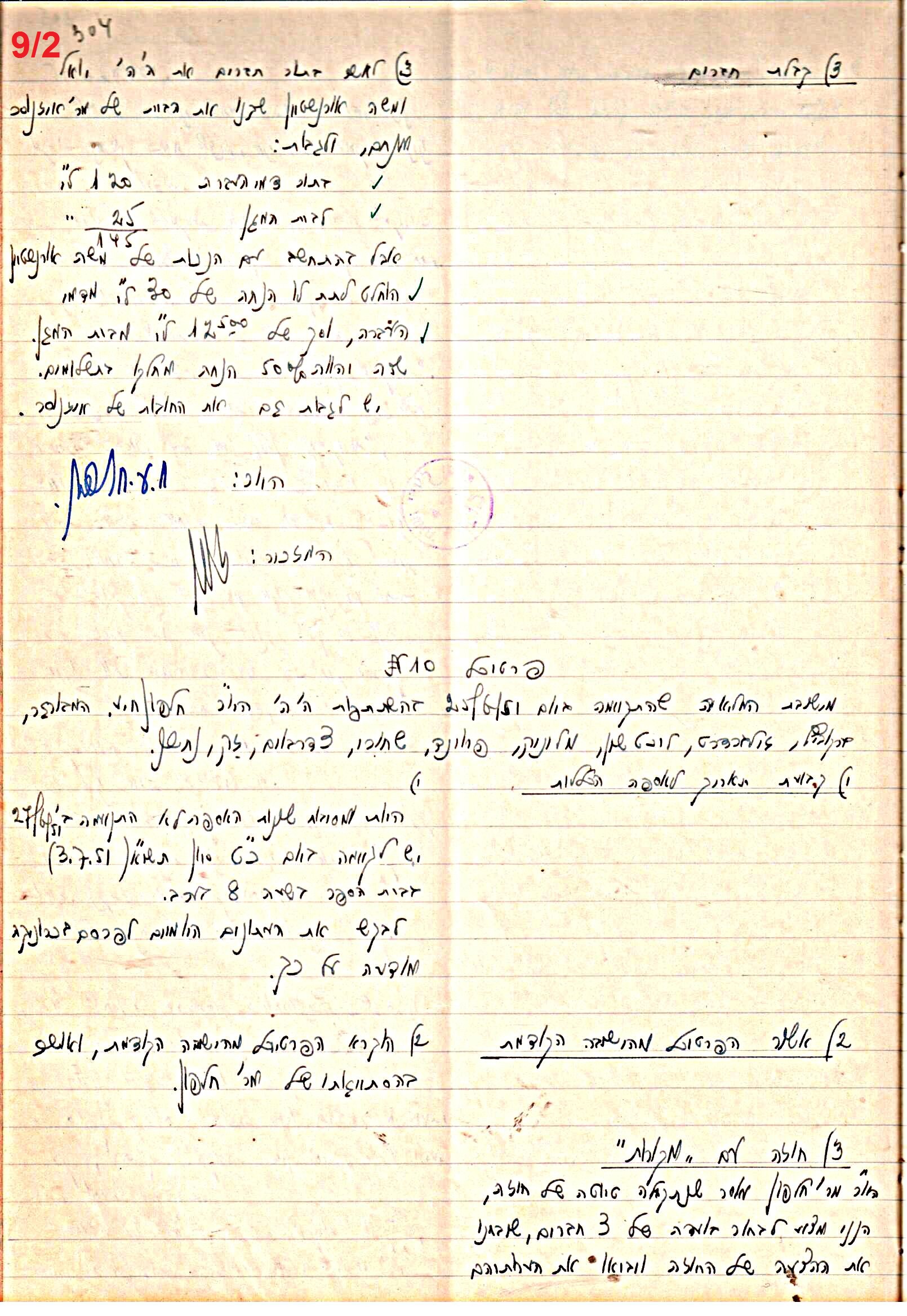 פרוטוקול 47 אגודה שיתופית – מועצה 25.10.54 – 6.2.44 by riki deri - Illustrated by מוזיאון בית גרושקביץ / כרך 47 - Ourboox.com