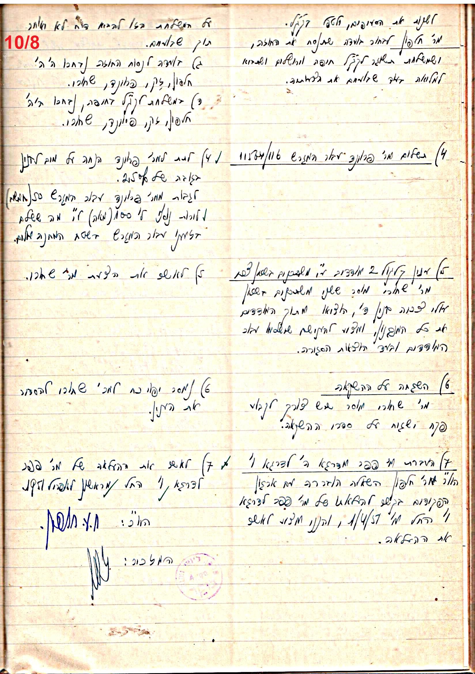 פרוטוקול 47 אגודה שיתופית – מועצה 25.10.54 – 6.2.44 by riki deri - Illustrated by מוזיאון בית גרושקביץ / כרך 47 - Ourboox.com