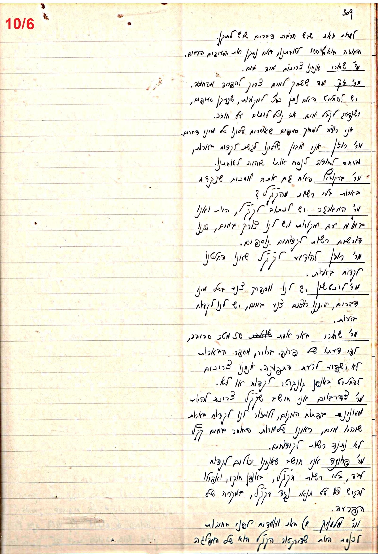 פרוטוקול 47 אגודה שיתופית – מועצה 25.10.54 – 6.2.44 by riki deri - Illustrated by מוזיאון בית גרושקביץ / כרך 47 - Ourboox.com