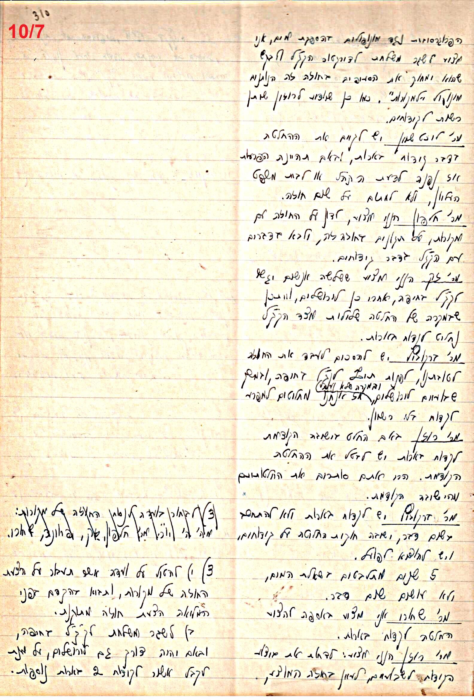 פרוטוקול 47 אגודה שיתופית – מועצה 25.10.54 – 6.2.44 by riki deri - Illustrated by מוזיאון בית גרושקביץ / כרך 47 - Ourboox.com