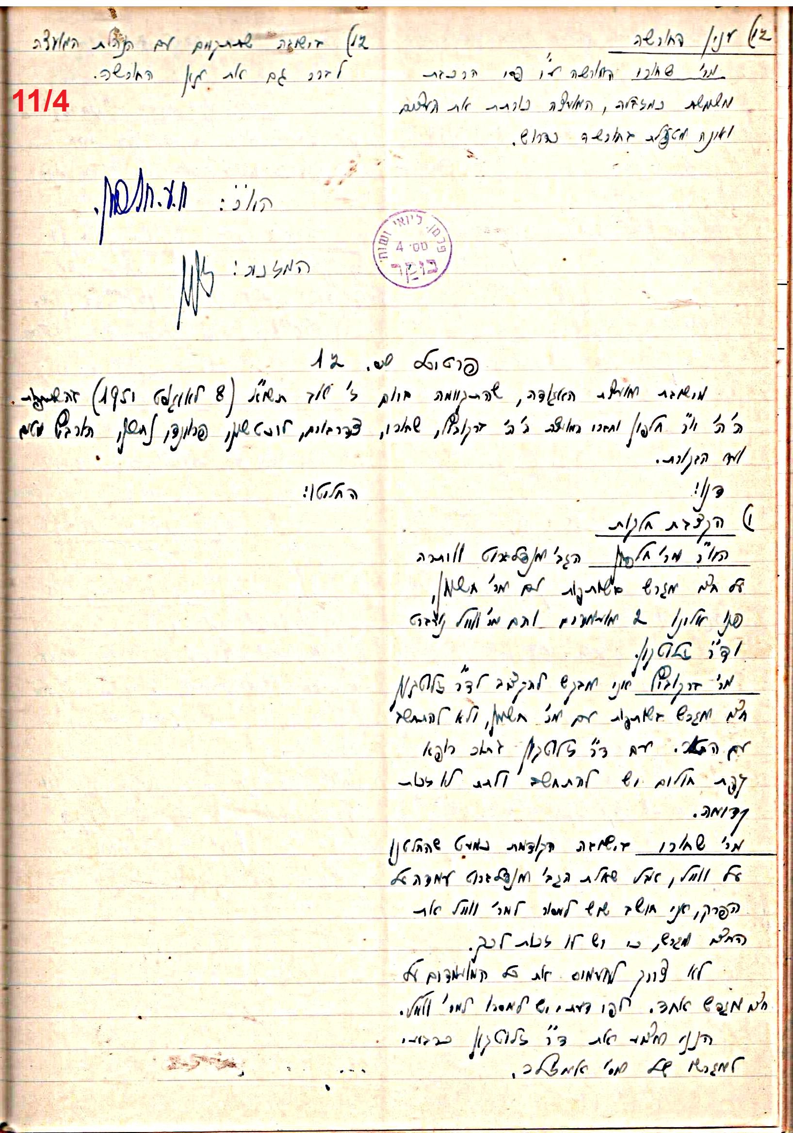 פרוטוקול 47 אגודה שיתופית – מועצה 25.10.54 – 6.2.44 by riki deri - Illustrated by מוזיאון בית גרושקביץ / כרך 47 - Ourboox.com