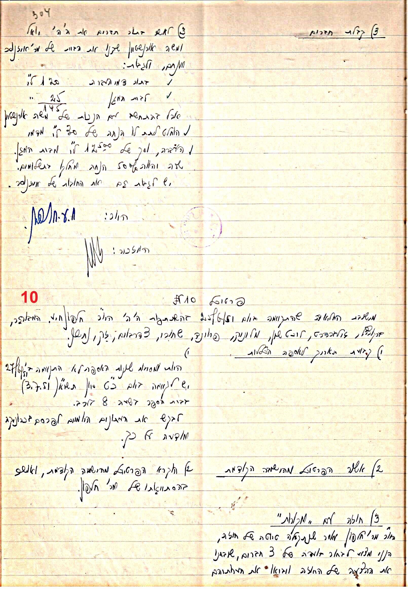 פרוטוקול 47 אגודה שיתופית – מועצה 25.10.54 – 6.2.44 by riki deri - Illustrated by מוזיאון בית גרושקביץ / כרך 47 - Ourboox.com