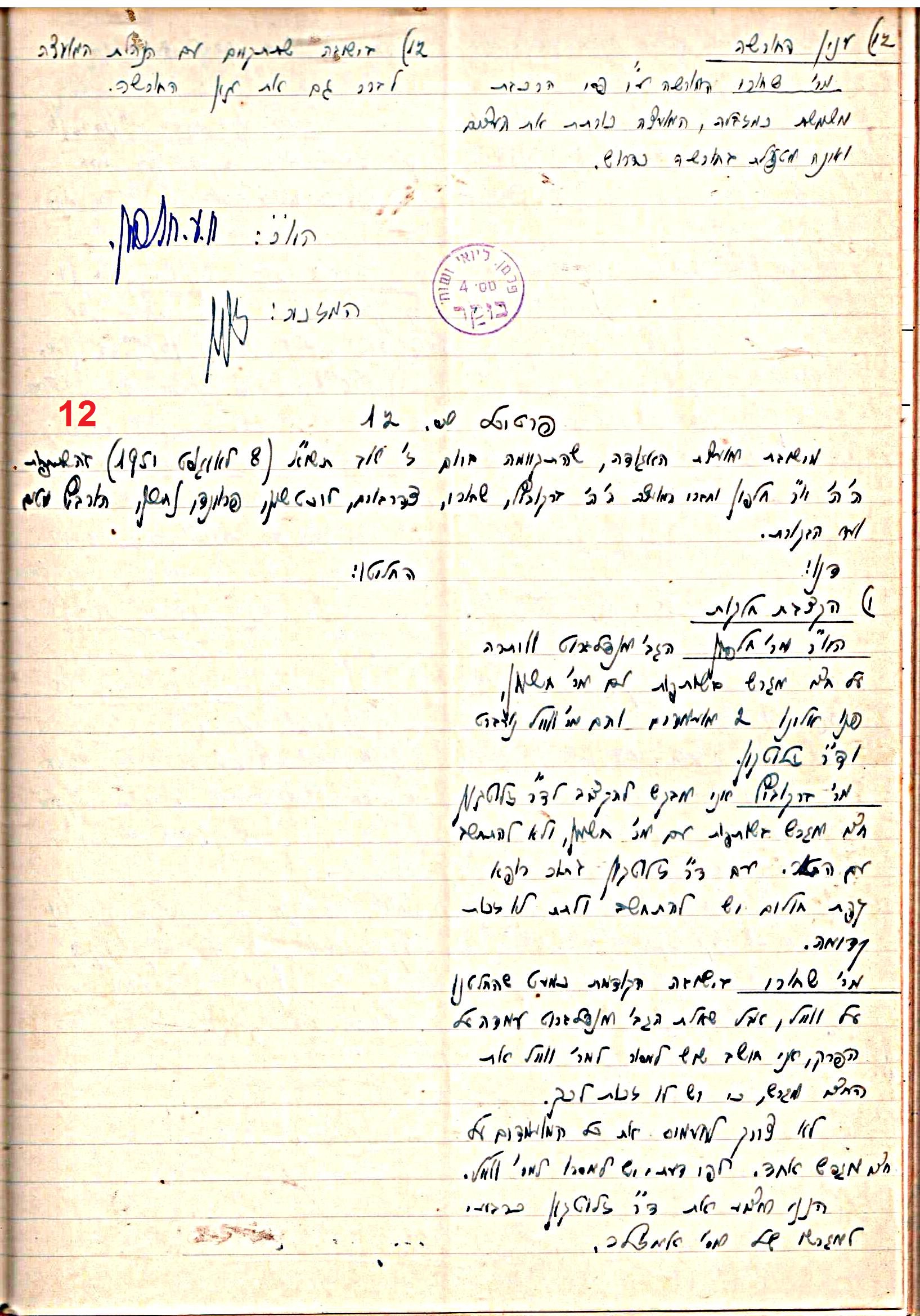 פרוטוקול 47 אגודה שיתופית – מועצה 25.10.54 – 6.2.44 by riki deri - Illustrated by מוזיאון בית גרושקביץ / כרך 47 - Ourboox.com