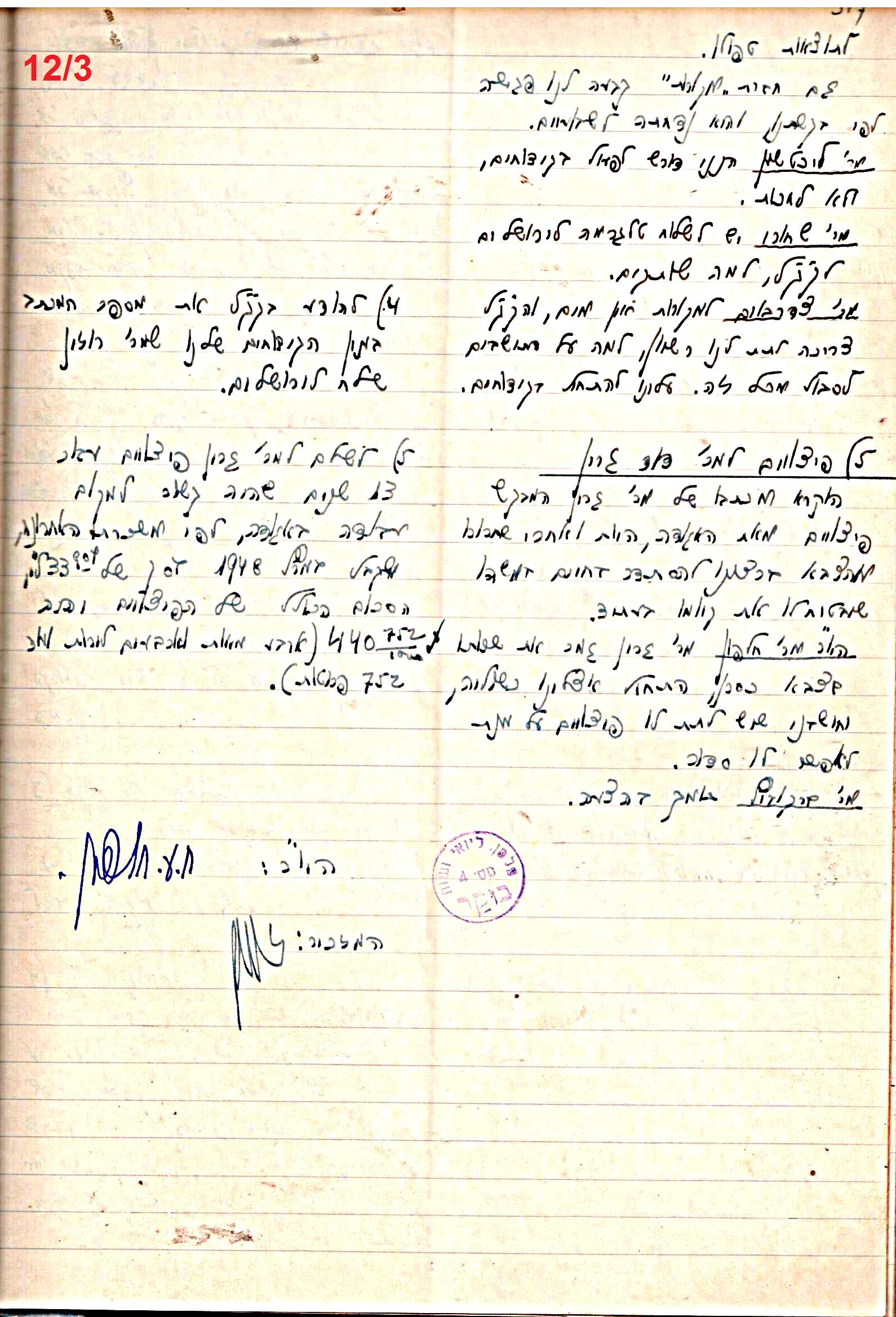 פרוטוקול 47 אגודה שיתופית – מועצה 25.10.54 – 6.2.44 by riki deri - Illustrated by מוזיאון בית גרושקביץ / כרך 47 - Ourboox.com