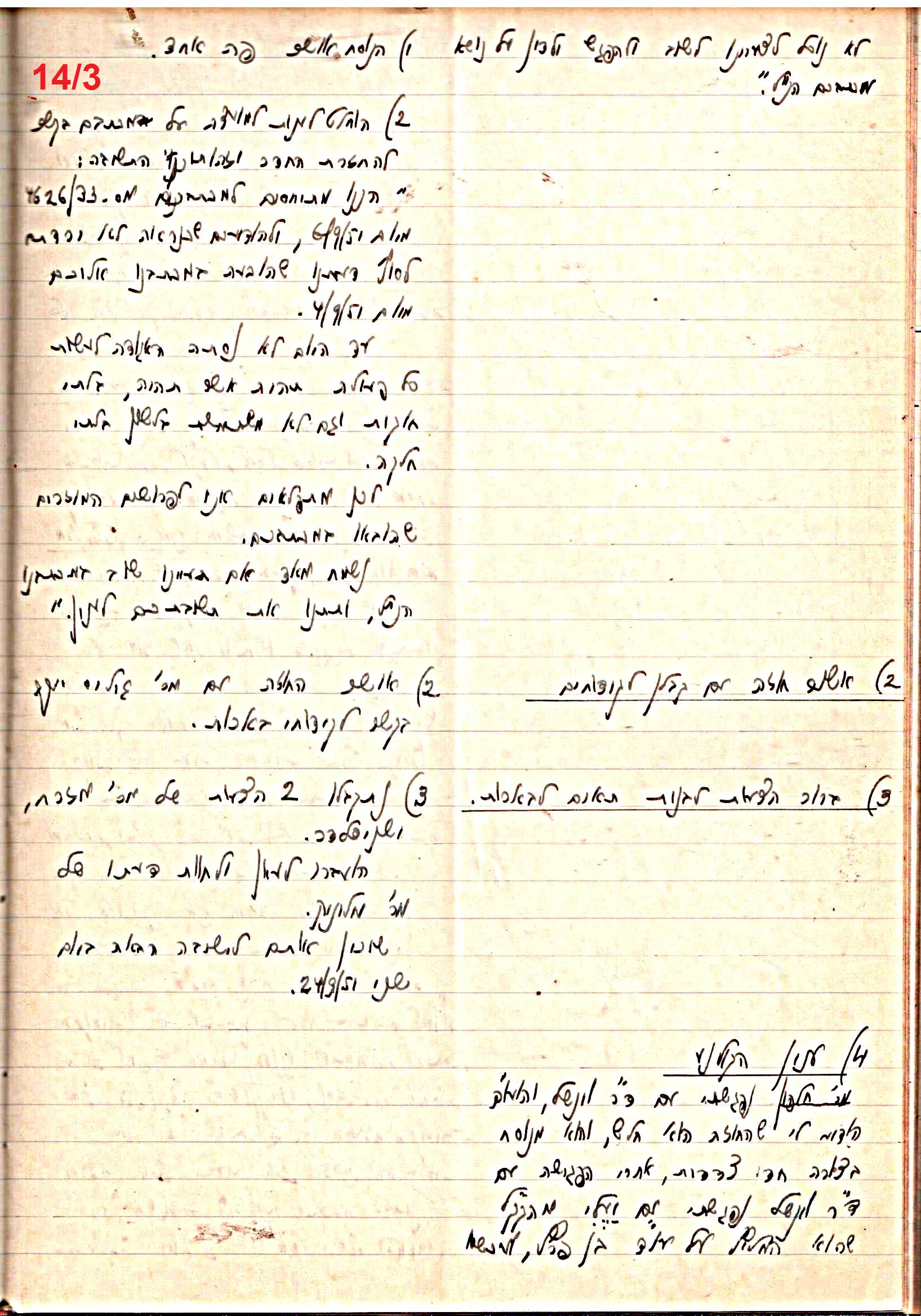 פרוטוקול 47 אגודה שיתופית – מועצה 25.10.54 – 6.2.44 by riki deri - Illustrated by מוזיאון בית גרושקביץ / כרך 47 - Ourboox.com