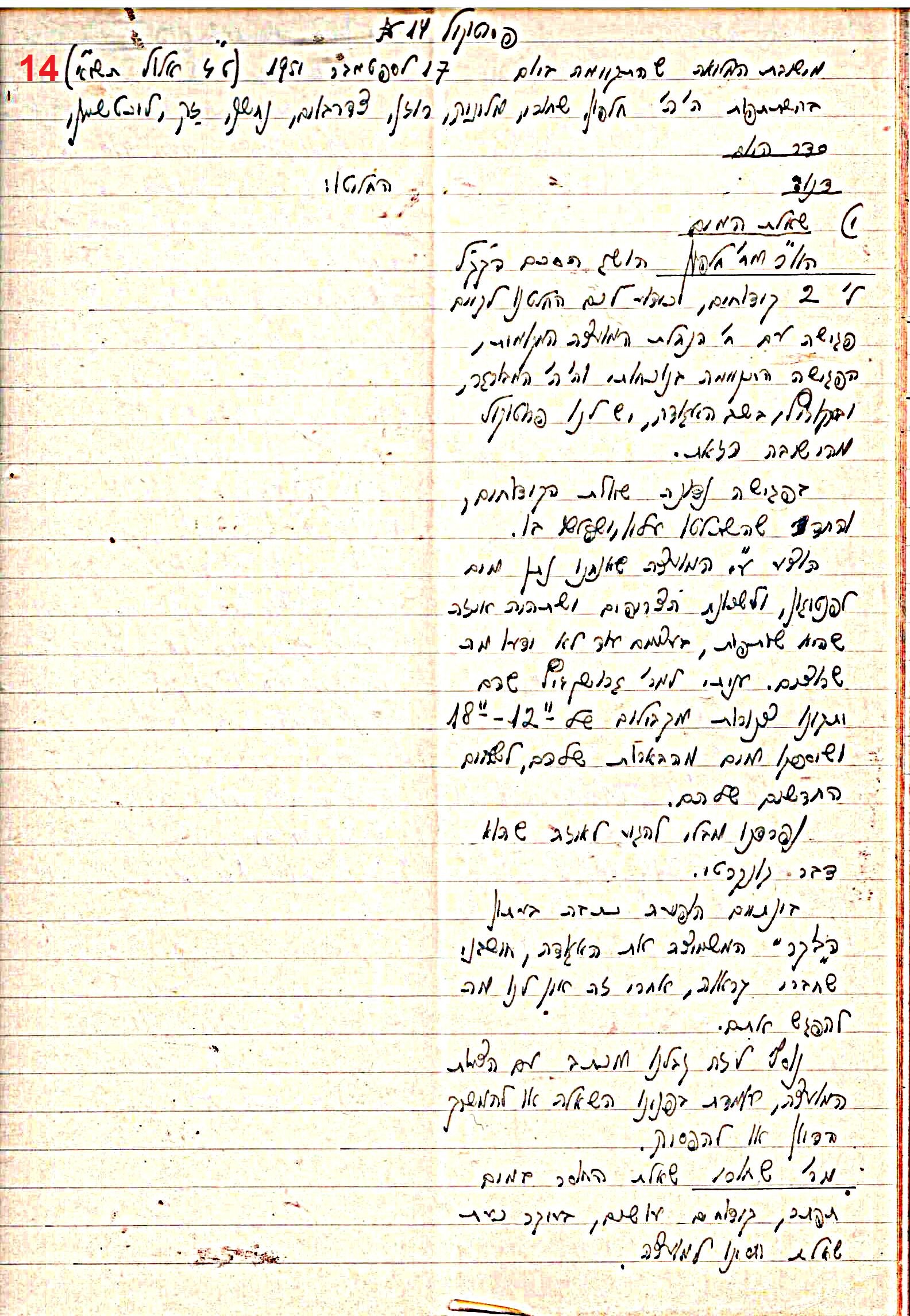 פרוטוקול 47 אגודה שיתופית – מועצה 25.10.54 – 6.2.44 by riki deri - Illustrated by מוזיאון בית גרושקביץ / כרך 47 - Ourboox.com