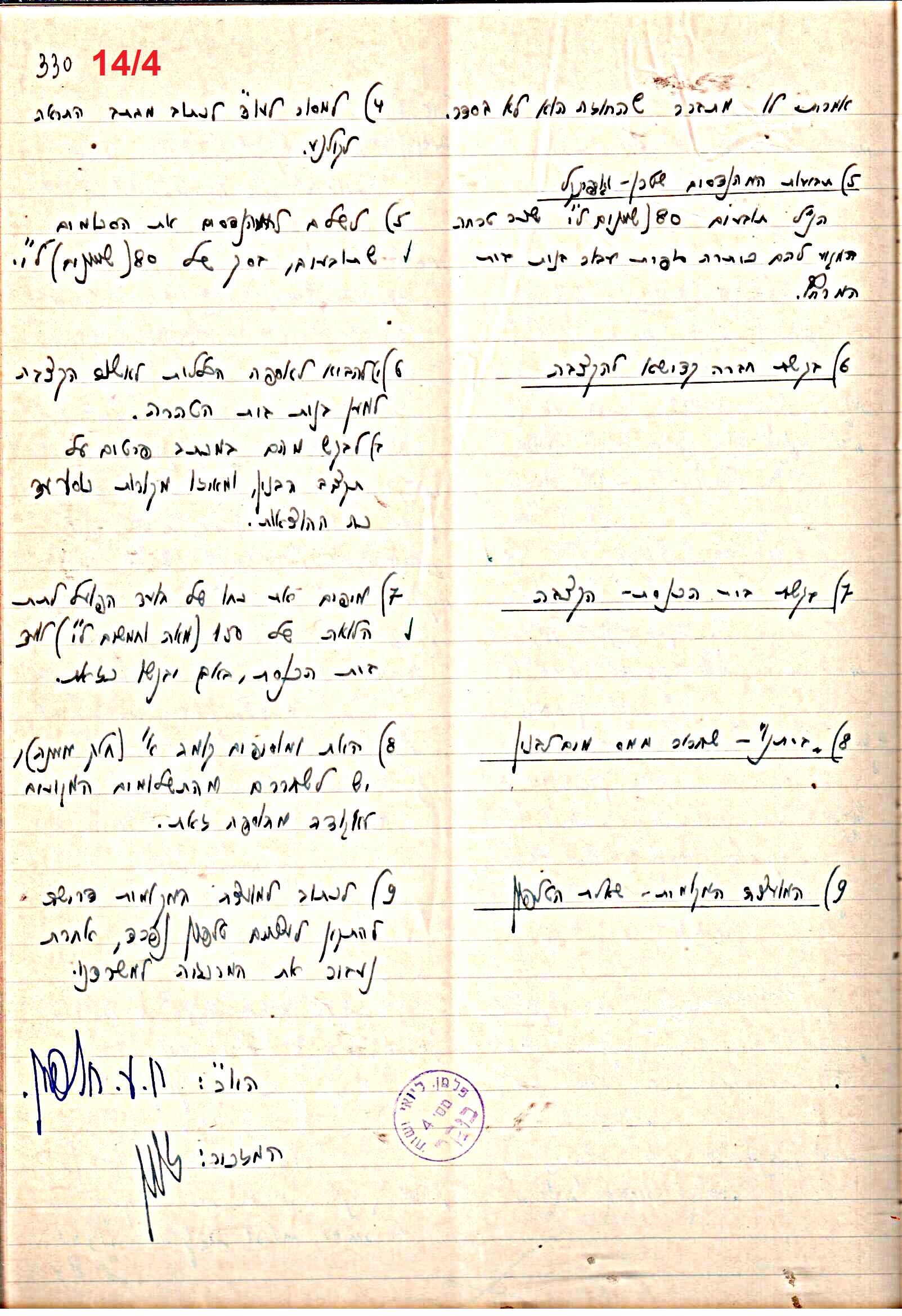 פרוטוקול 47 אגודה שיתופית – מועצה 25.10.54 – 6.2.44 by riki deri - Illustrated by מוזיאון בית גרושקביץ / כרך 47 - Ourboox.com