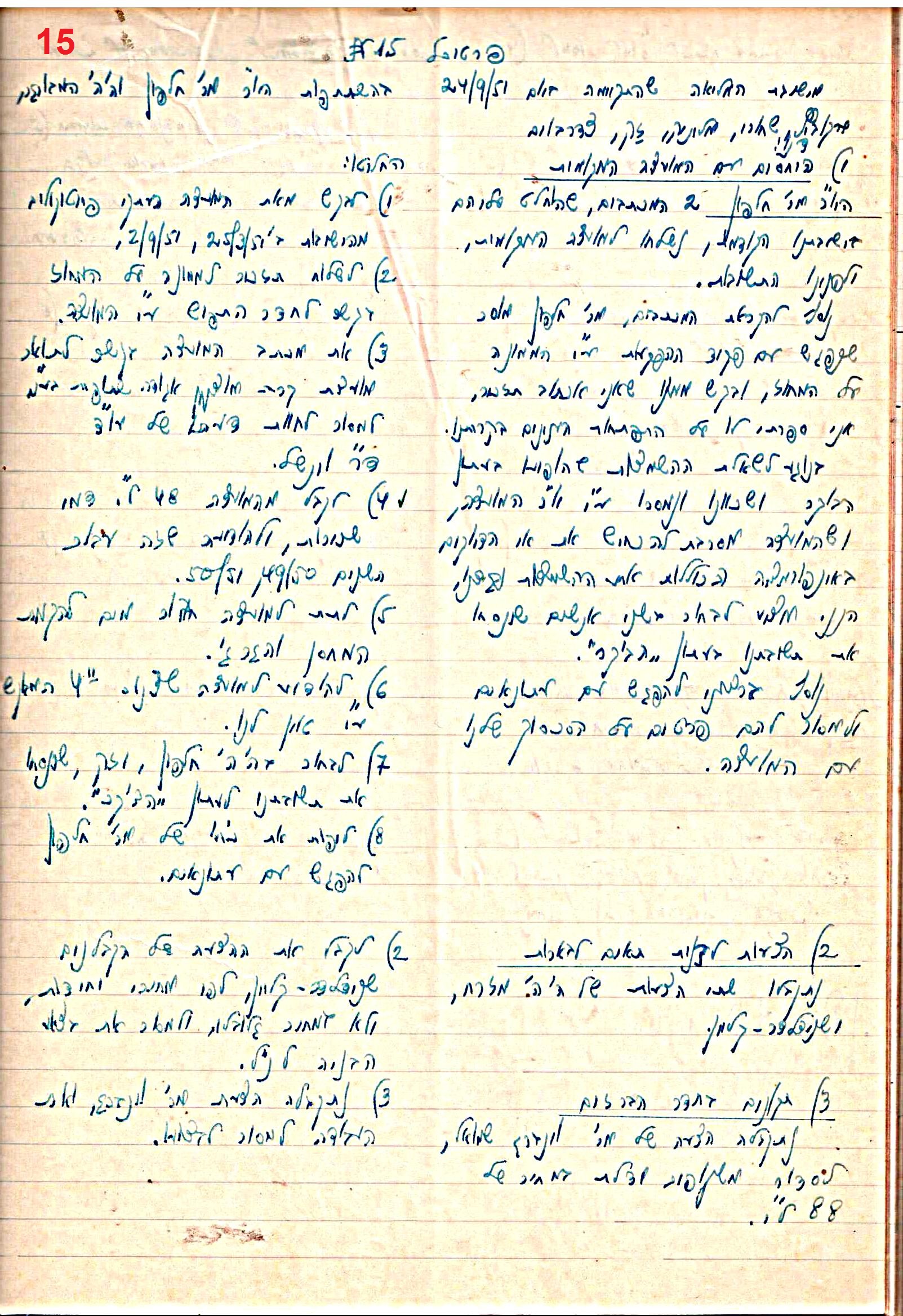 פרוטוקול 47 אגודה שיתופית – מועצה 25.10.54 – 6.2.44 by riki deri - Illustrated by מוזיאון בית גרושקביץ / כרך 47 - Ourboox.com