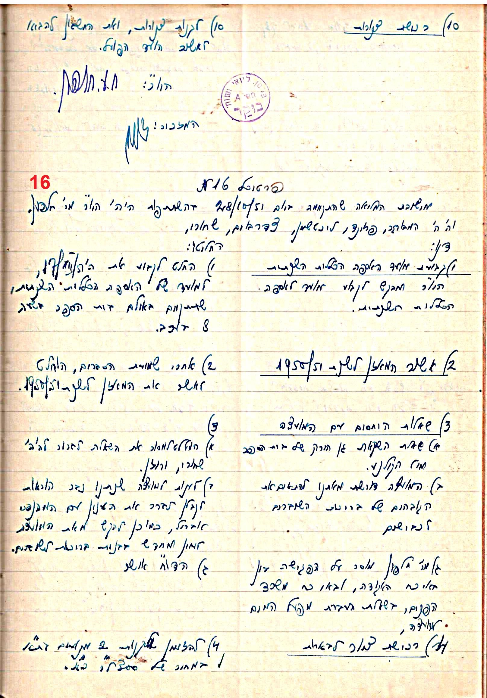 פרוטוקול 47 אגודה שיתופית – מועצה 25.10.54 – 6.2.44 by riki deri - Illustrated by מוזיאון בית גרושקביץ / כרך 47 - Ourboox.com