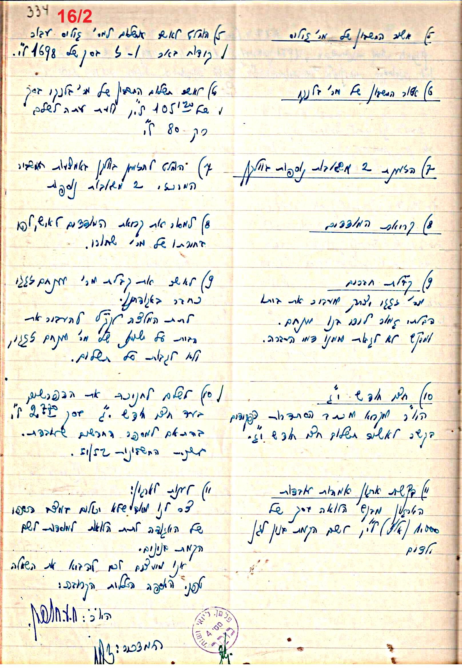 פרוטוקול 47 אגודה שיתופית – מועצה 25.10.54 – 6.2.44 by riki deri - Illustrated by מוזיאון בית גרושקביץ / כרך 47 - Ourboox.com