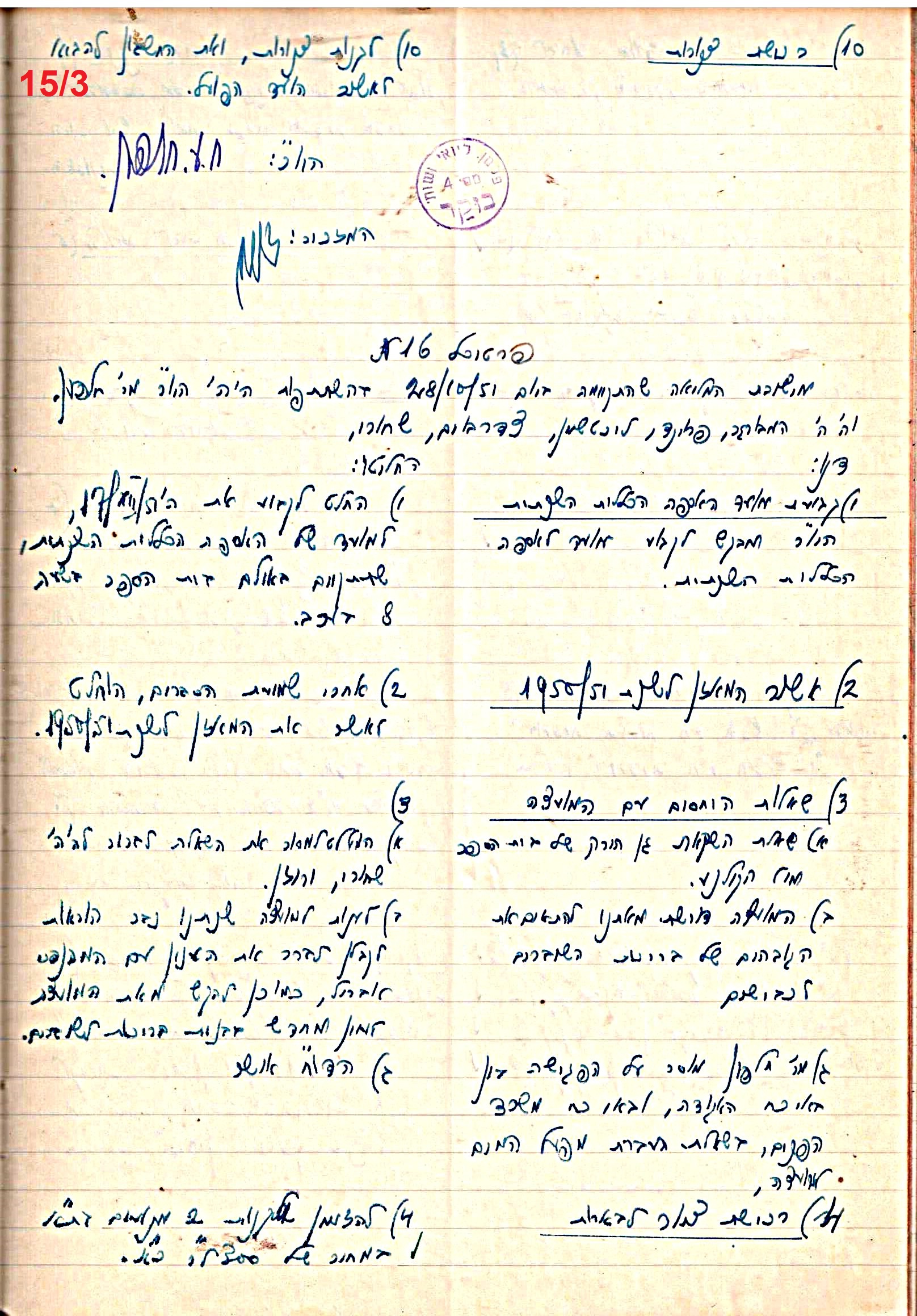 פרוטוקול 47 אגודה שיתופית – מועצה 25.10.54 – 6.2.44 by riki deri - Illustrated by מוזיאון בית גרושקביץ / כרך 47 - Ourboox.com