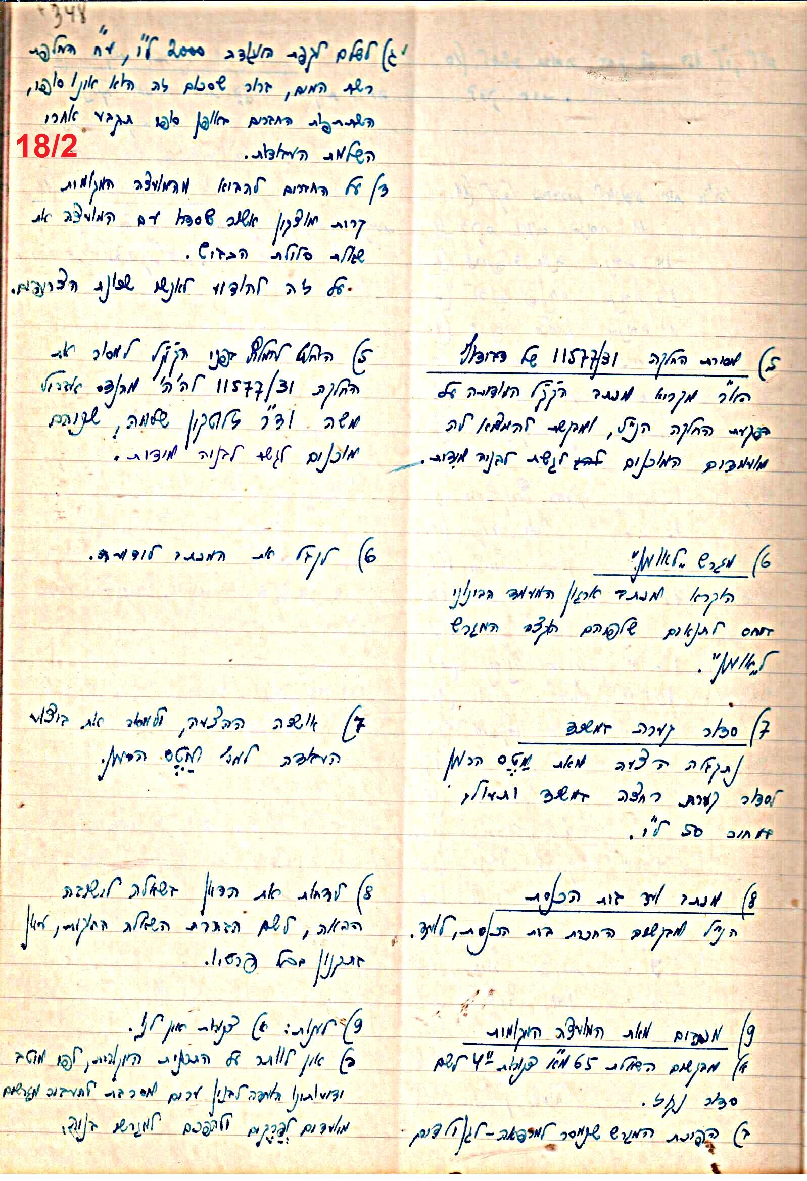 פרוטוקול 47 אגודה שיתופית – מועצה 25.10.54 – 6.2.44 by riki deri - Illustrated by מוזיאון בית גרושקביץ / כרך 47 - Ourboox.com