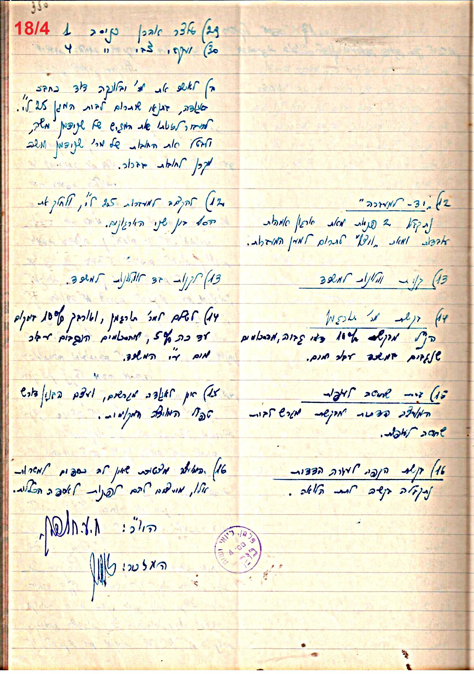 פרוטוקול 47 אגודה שיתופית – מועצה 25.10.54 – 6.2.44 by riki deri - Illustrated by מוזיאון בית גרושקביץ / כרך 47 - Ourboox.com