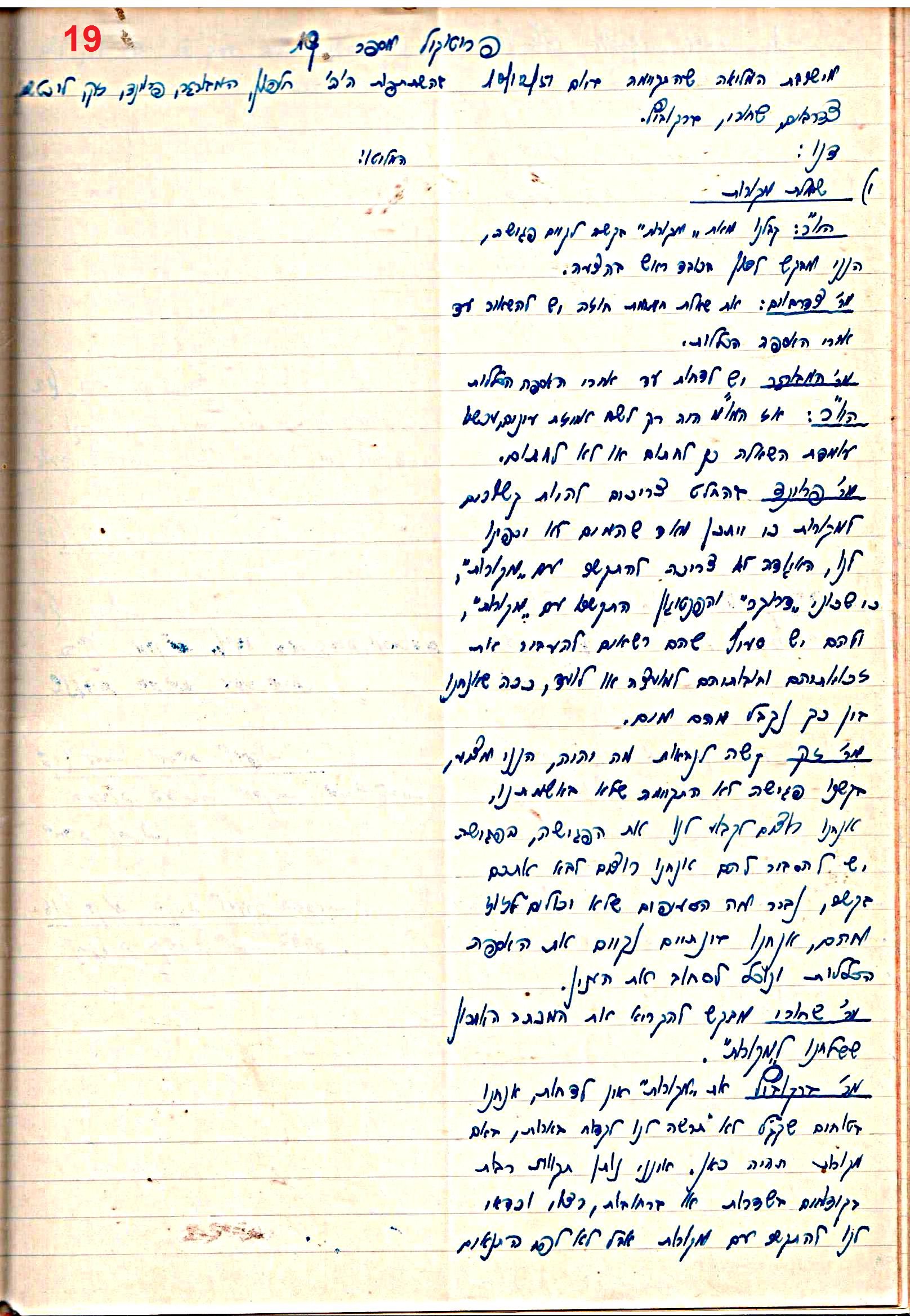 פרוטוקול 47 אגודה שיתופית – מועצה 25.10.54 – 6.2.44 by riki deri - Illustrated by מוזיאון בית גרושקביץ / כרך 47 - Ourboox.com