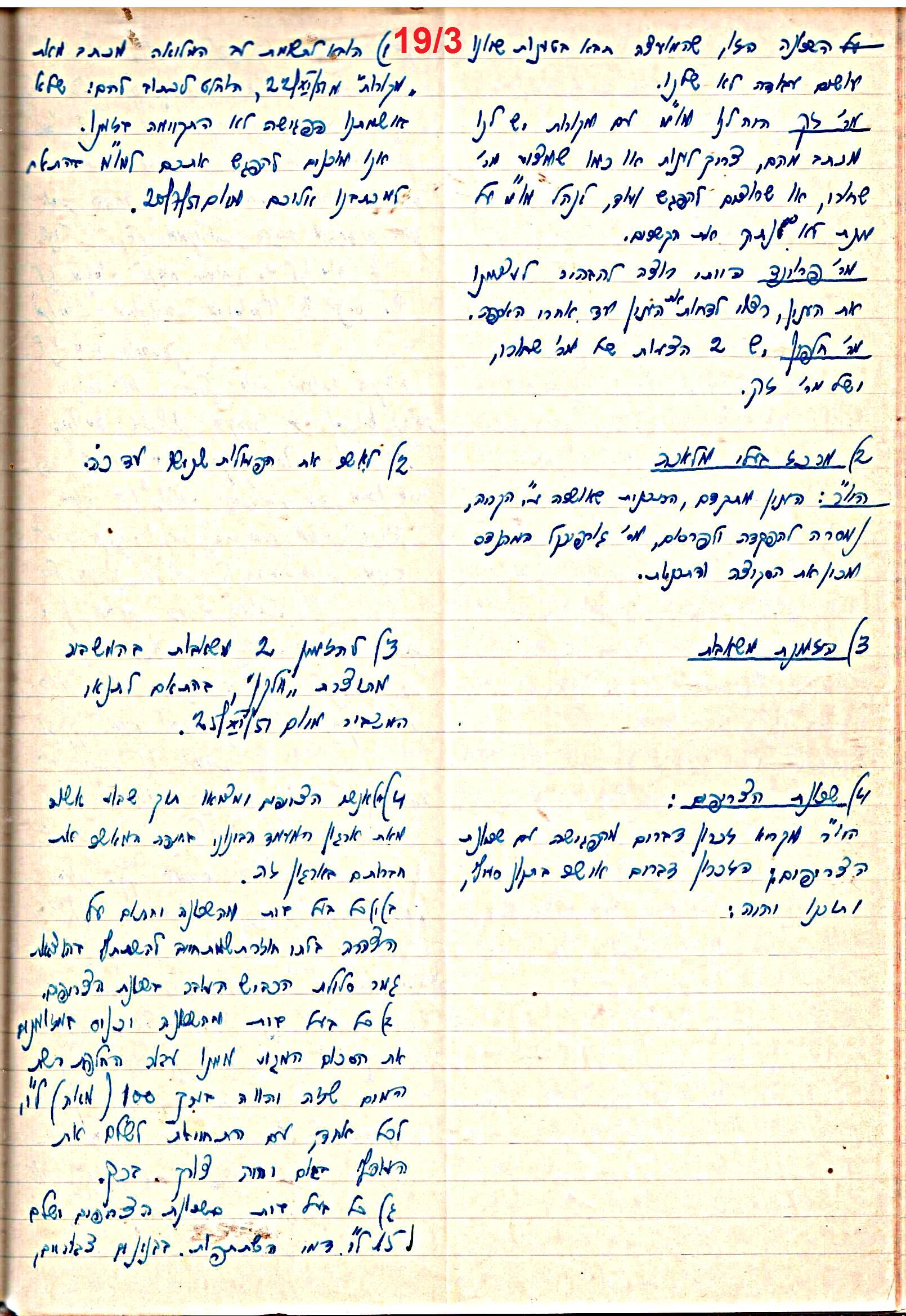 פרוטוקול 47 אגודה שיתופית – מועצה 25.10.54 – 6.2.44 by riki deri - Illustrated by מוזיאון בית גרושקביץ / כרך 47 - Ourboox.com