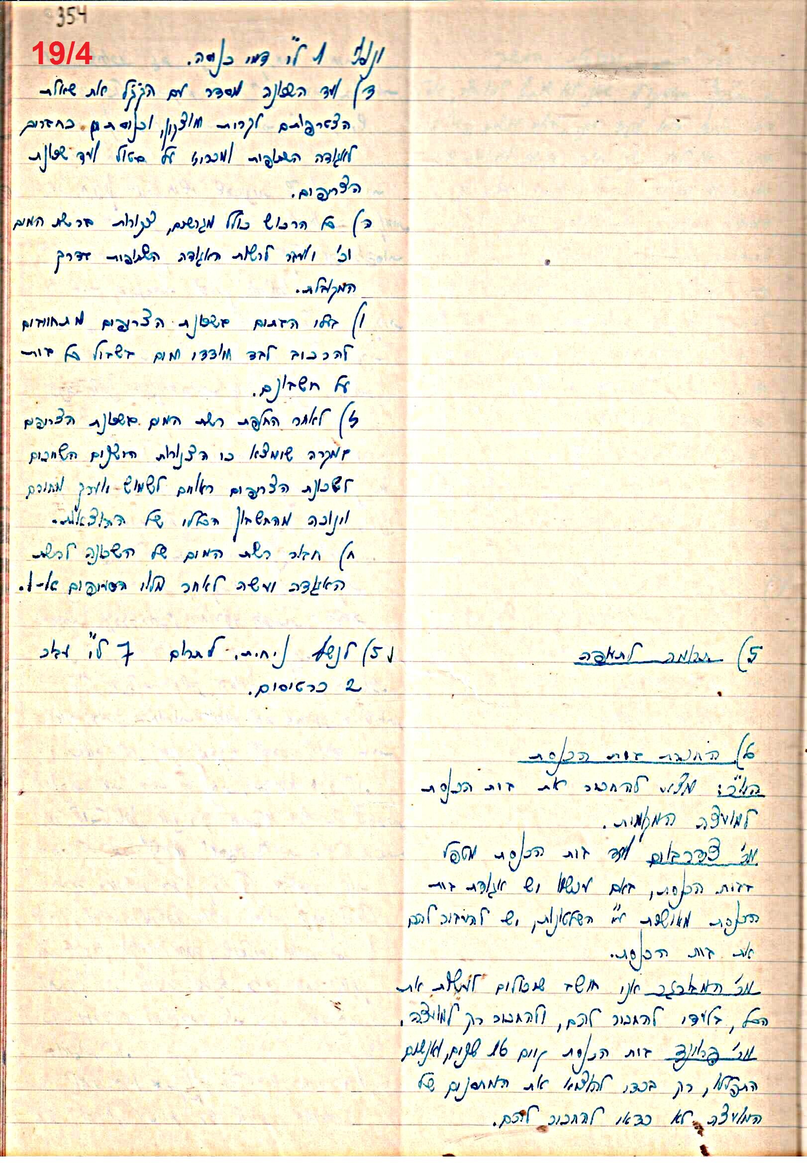 פרוטוקול 47 אגודה שיתופית – מועצה 25.10.54 – 6.2.44 by riki deri - Illustrated by מוזיאון בית גרושקביץ / כרך 47 - Ourboox.com