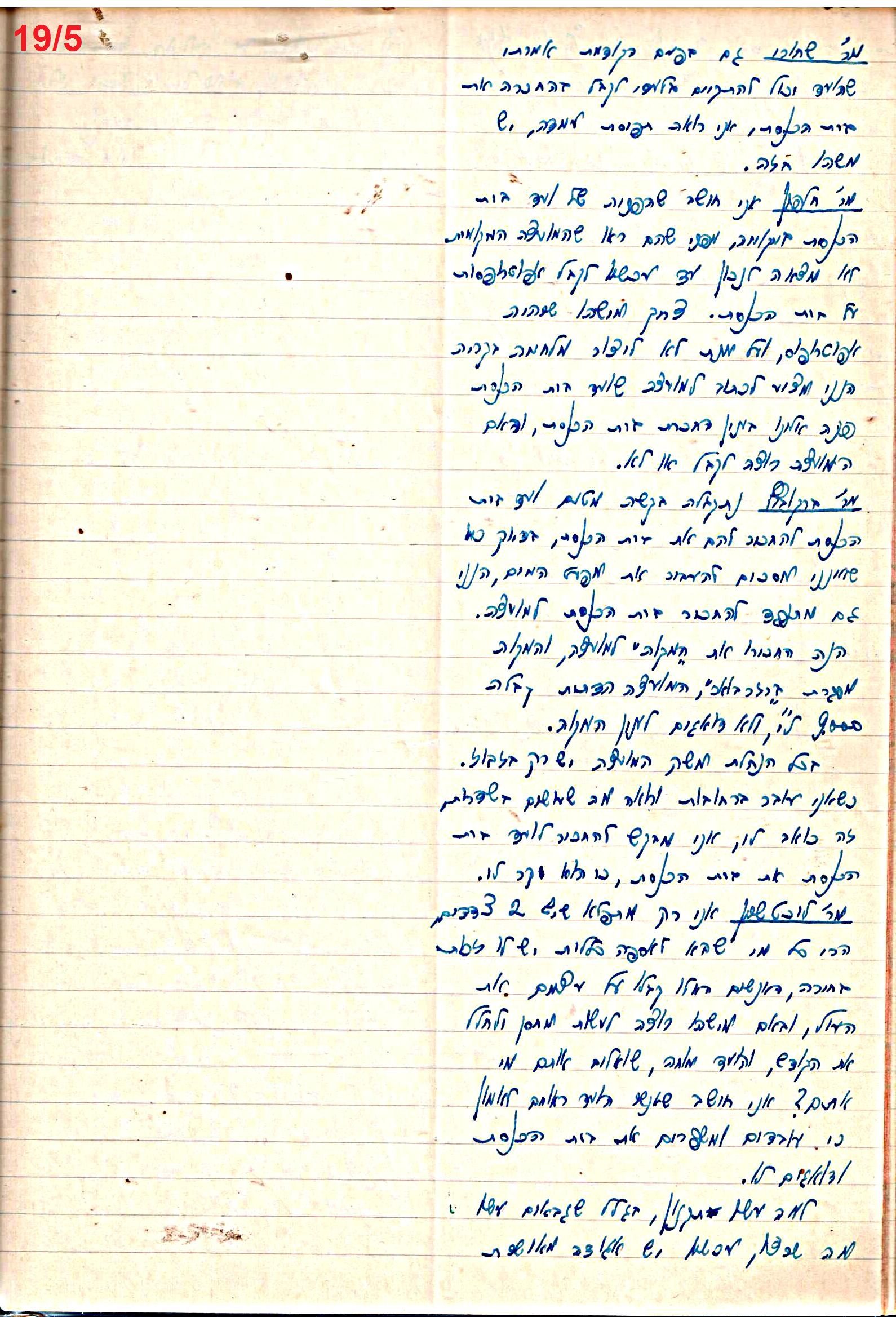 פרוטוקול 47 אגודה שיתופית – מועצה 25.10.54 – 6.2.44 by riki deri - Illustrated by מוזיאון בית גרושקביץ / כרך 47 - Ourboox.com