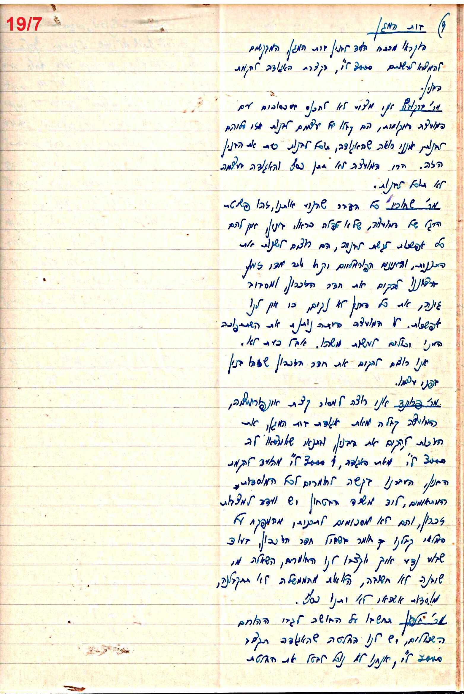 פרוטוקול 47 אגודה שיתופית – מועצה 25.10.54 – 6.2.44 by riki deri - Illustrated by מוזיאון בית גרושקביץ / כרך 47 - Ourboox.com