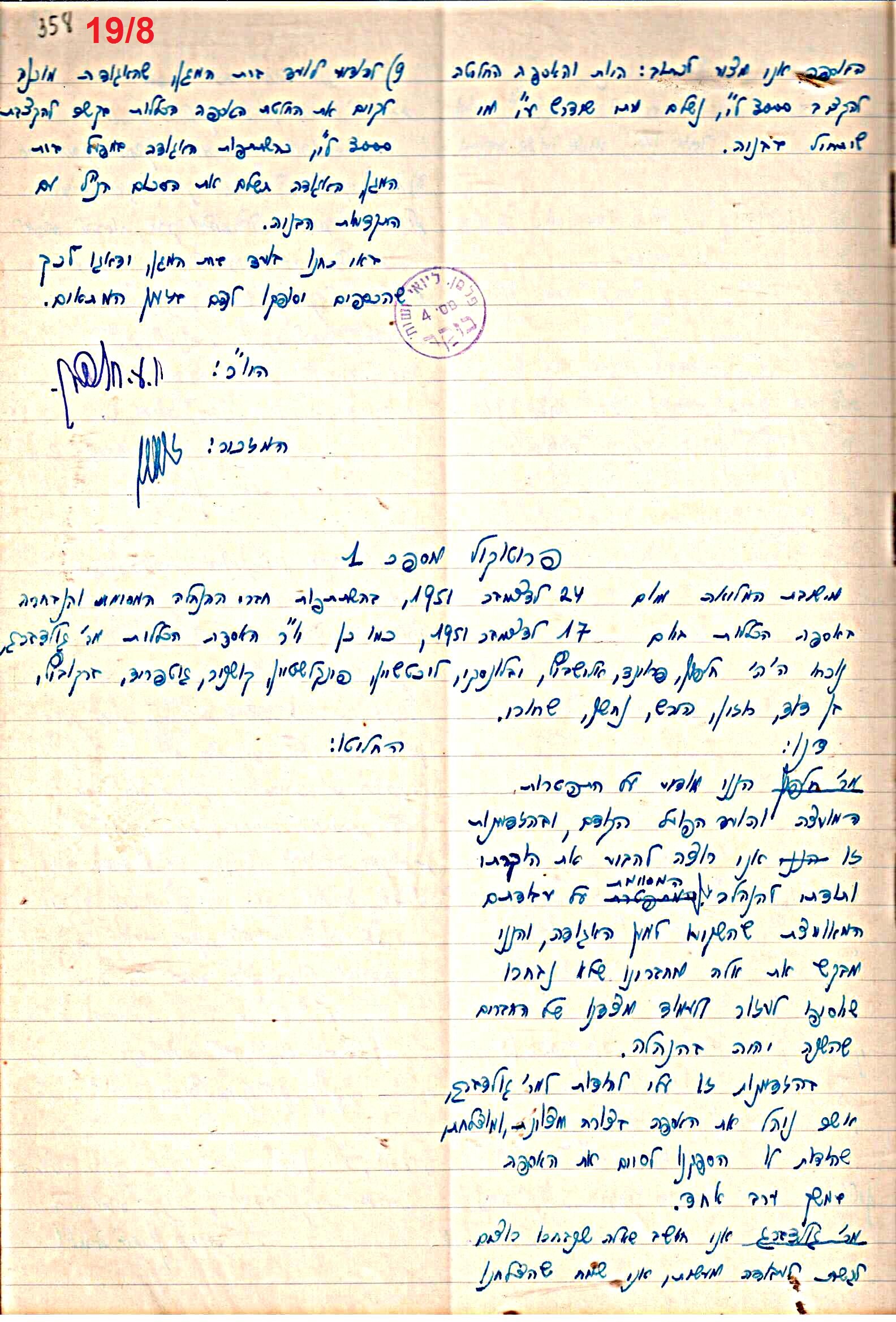 פרוטוקול 47 אגודה שיתופית – מועצה 25.10.54 – 6.2.44 by riki deri - Illustrated by מוזיאון בית גרושקביץ / כרך 47 - Ourboox.com