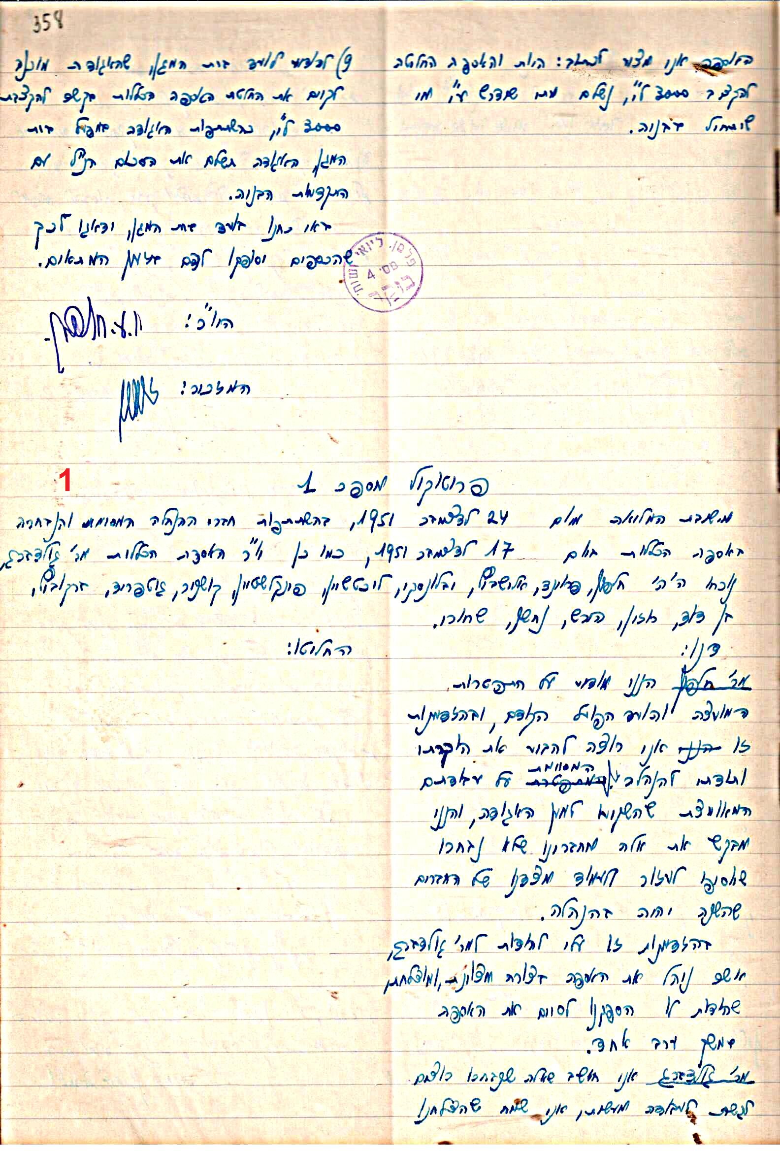 פרוטוקול 47 אגודה שיתופית – מועצה 25.10.54 – 6.2.44 by riki deri - Illustrated by מוזיאון בית גרושקביץ / כרך 47 - Ourboox.com