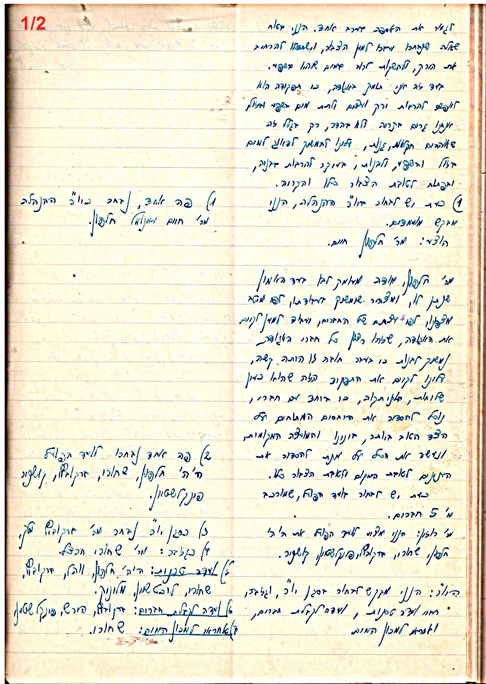 פרוטוקול 47 אגודה שיתופית – מועצה 25.10.54 – 6.2.44 by riki deri - Illustrated by מוזיאון בית גרושקביץ / כרך 47 - Ourboox.com