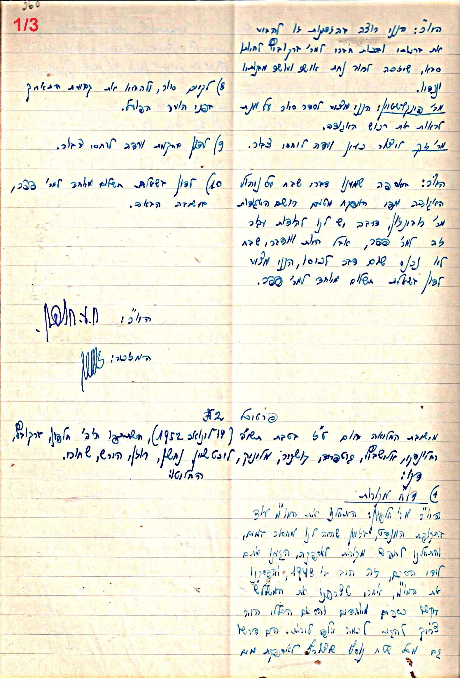 פרוטוקול 47 אגודה שיתופית – מועצה 25.10.54 – 6.2.44 by riki deri - Illustrated by מוזיאון בית גרושקביץ / כרך 47 - Ourboox.com