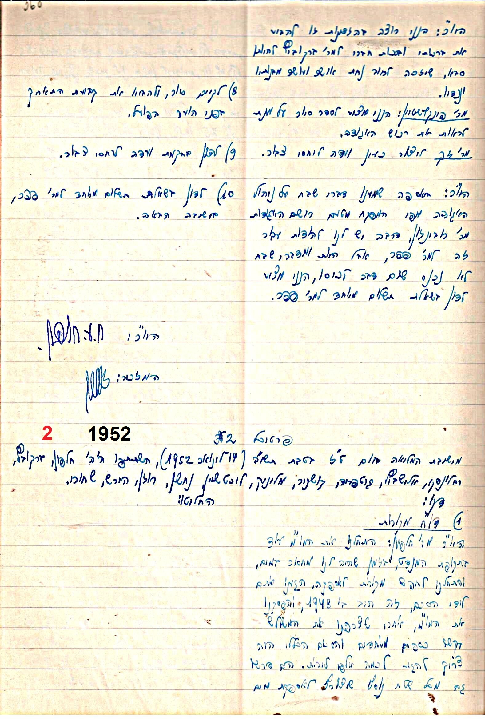 פרוטוקול 47 אגודה שיתופית – מועצה 25.10.54 – 6.2.44 by riki deri - Illustrated by מוזיאון בית גרושקביץ / כרך 47 - Ourboox.com