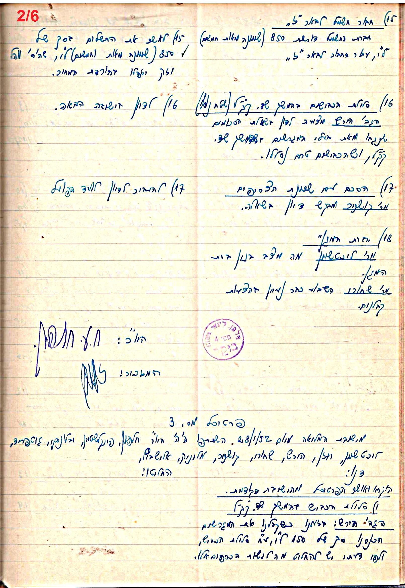 פרוטוקול 47 אגודה שיתופית – מועצה 25.10.54 – 6.2.44 by riki deri - Illustrated by מוזיאון בית גרושקביץ / כרך 47 - Ourboox.com