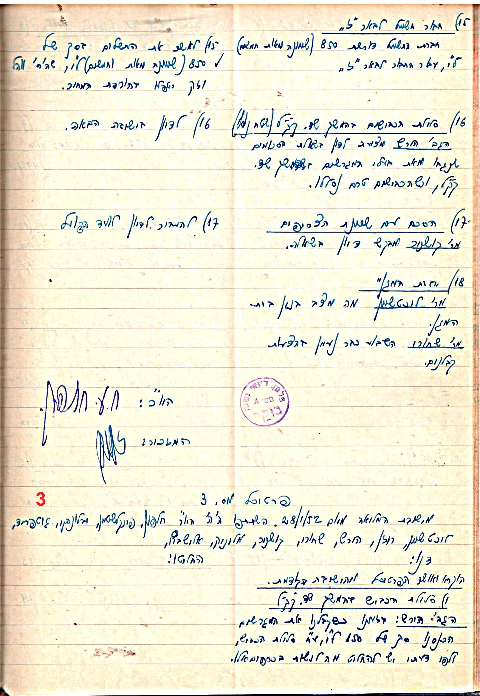 פרוטוקול 47 אגודה שיתופית – מועצה 25.10.54 – 6.2.44 by riki deri - Illustrated by מוזיאון בית גרושקביץ / כרך 47 - Ourboox.com