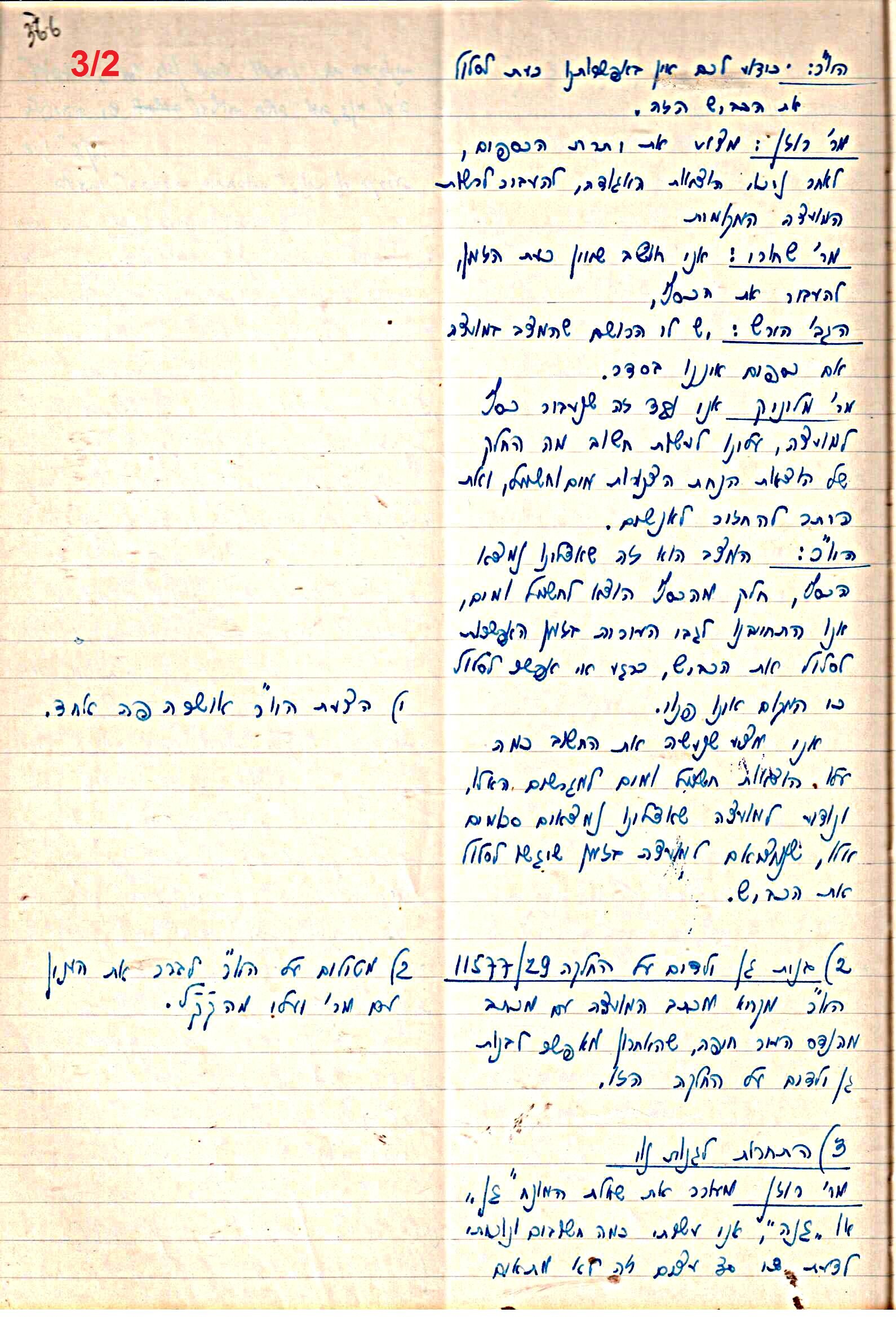 פרוטוקול 47 אגודה שיתופית – מועצה 25.10.54 – 6.2.44 by riki deri - Illustrated by מוזיאון בית גרושקביץ / כרך 47 - Ourboox.com