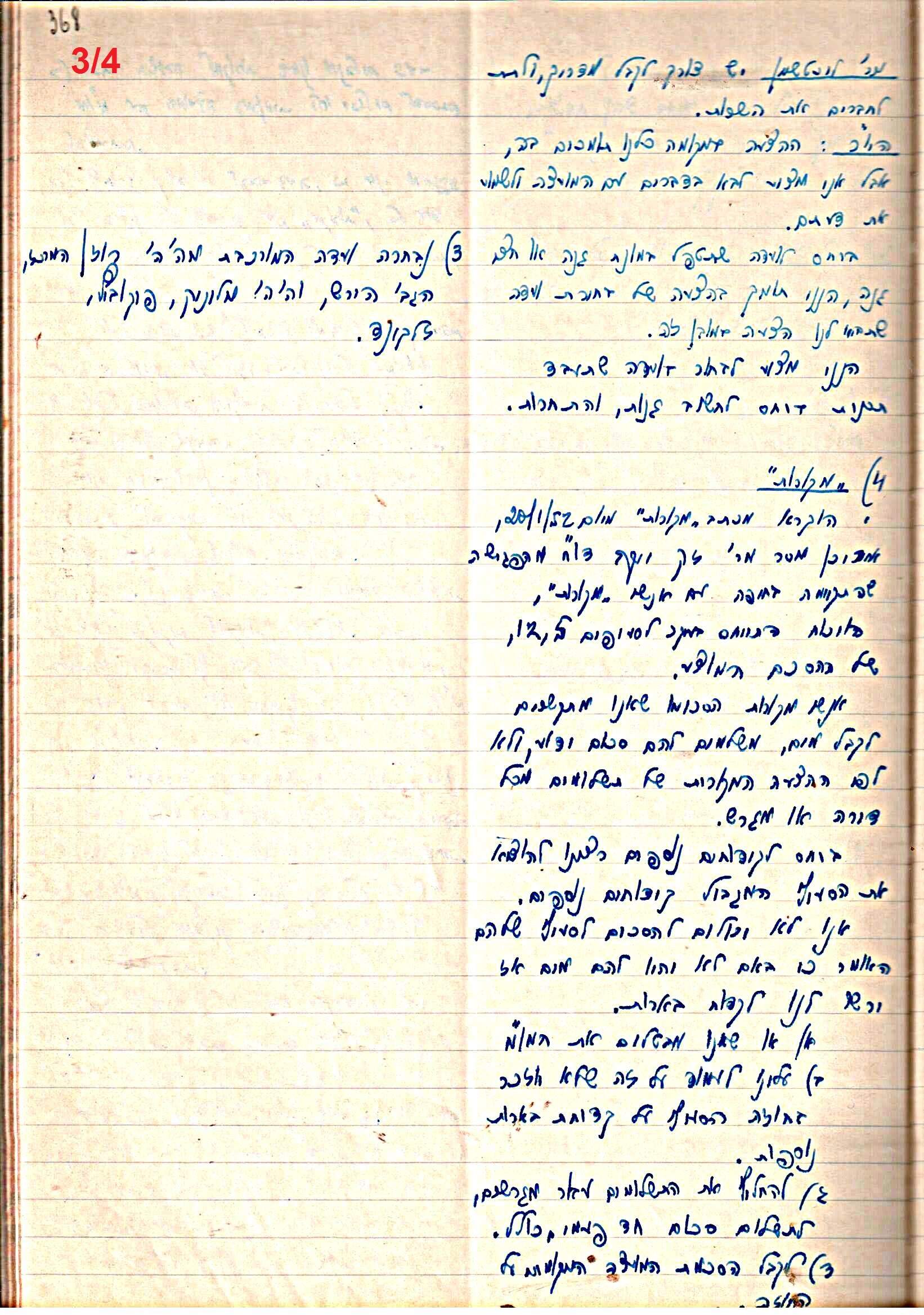 פרוטוקול 47 אגודה שיתופית – מועצה 25.10.54 – 6.2.44 by riki deri - Illustrated by מוזיאון בית גרושקביץ / כרך 47 - Ourboox.com