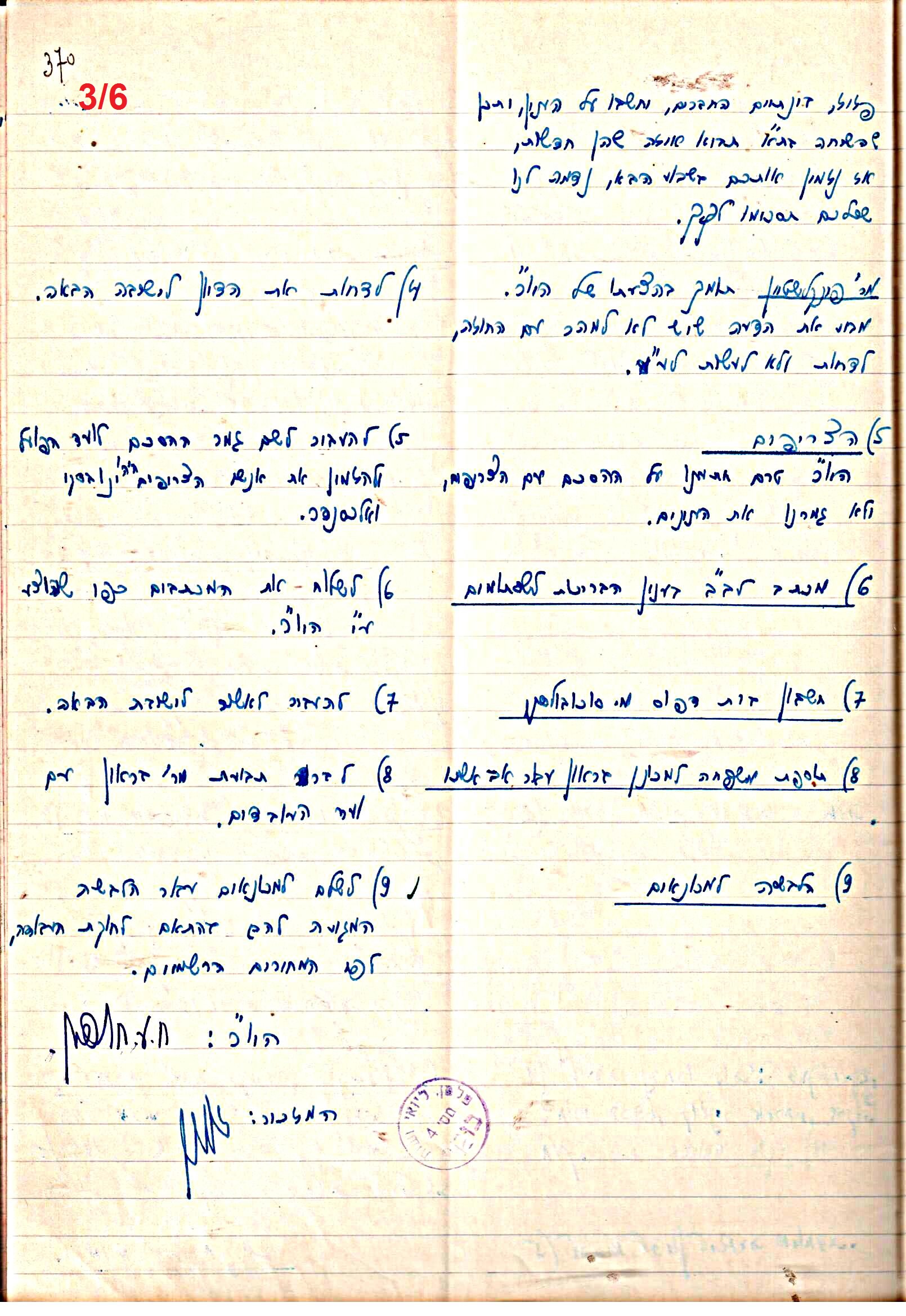 פרוטוקול 47 אגודה שיתופית – מועצה 25.10.54 – 6.2.44 by riki deri - Illustrated by מוזיאון בית גרושקביץ / כרך 47 - Ourboox.com