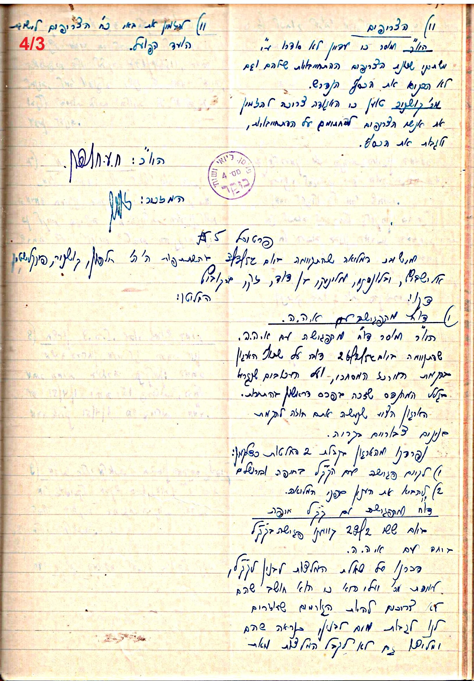 פרוטוקול 47 אגודה שיתופית – מועצה 25.10.54 – 6.2.44 by riki deri - Illustrated by מוזיאון בית גרושקביץ / כרך 47 - Ourboox.com